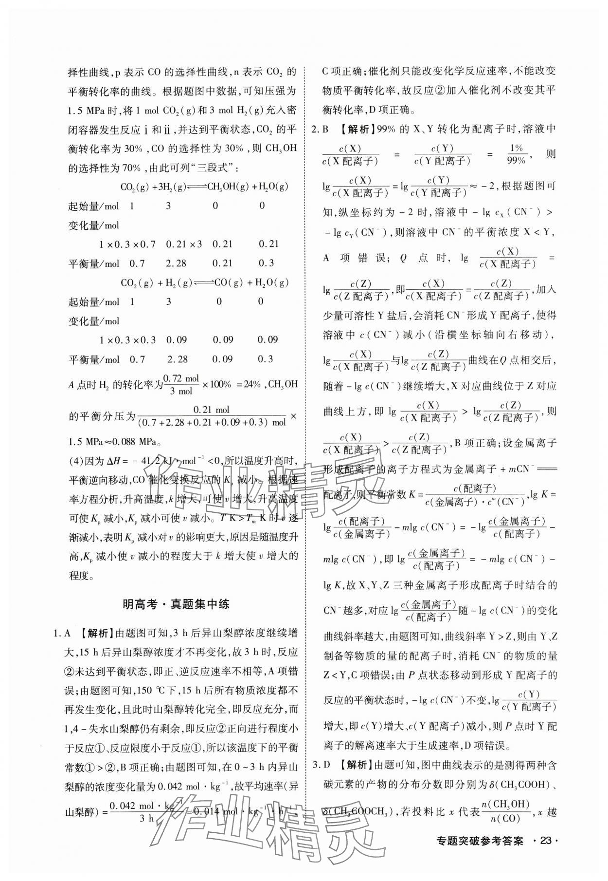 2025年京師新考案化學二輪總復習 第23頁