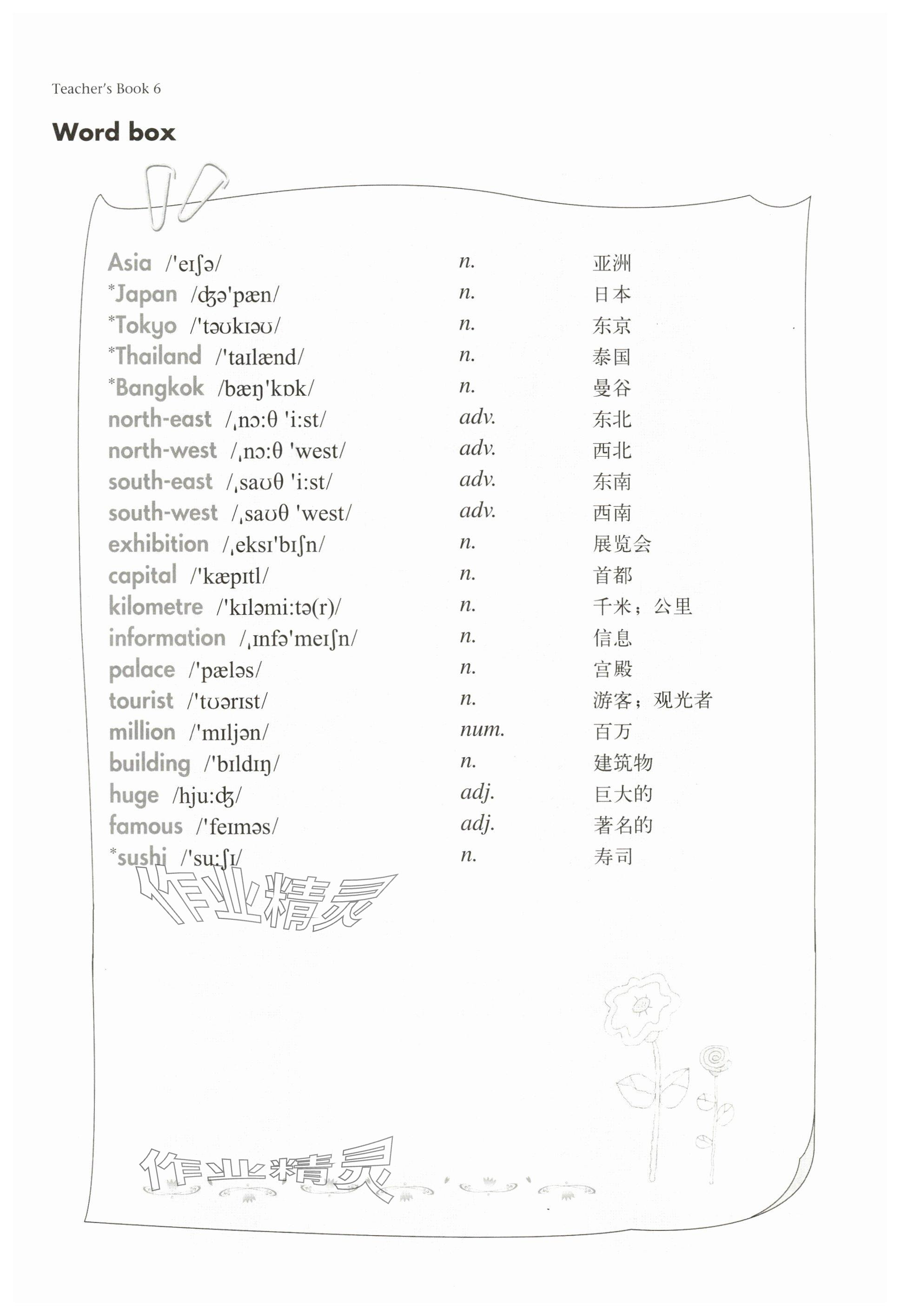 2024年教材課本六年級(jí)英語下冊(cè)滬教版五四制 參考答案第9頁