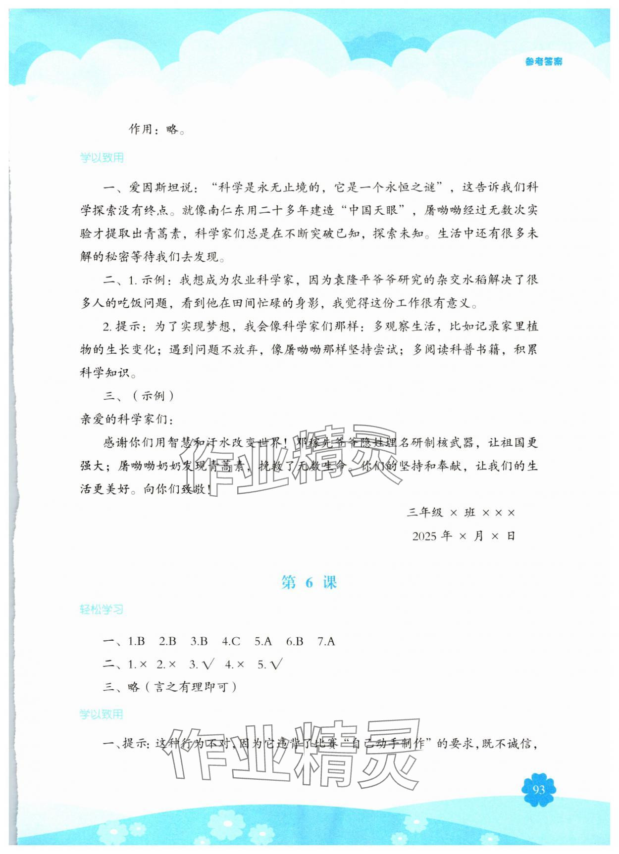 2025年素质培养与能力拓展三年级道德与法治上册人教版&nbsp;参考答案第4页