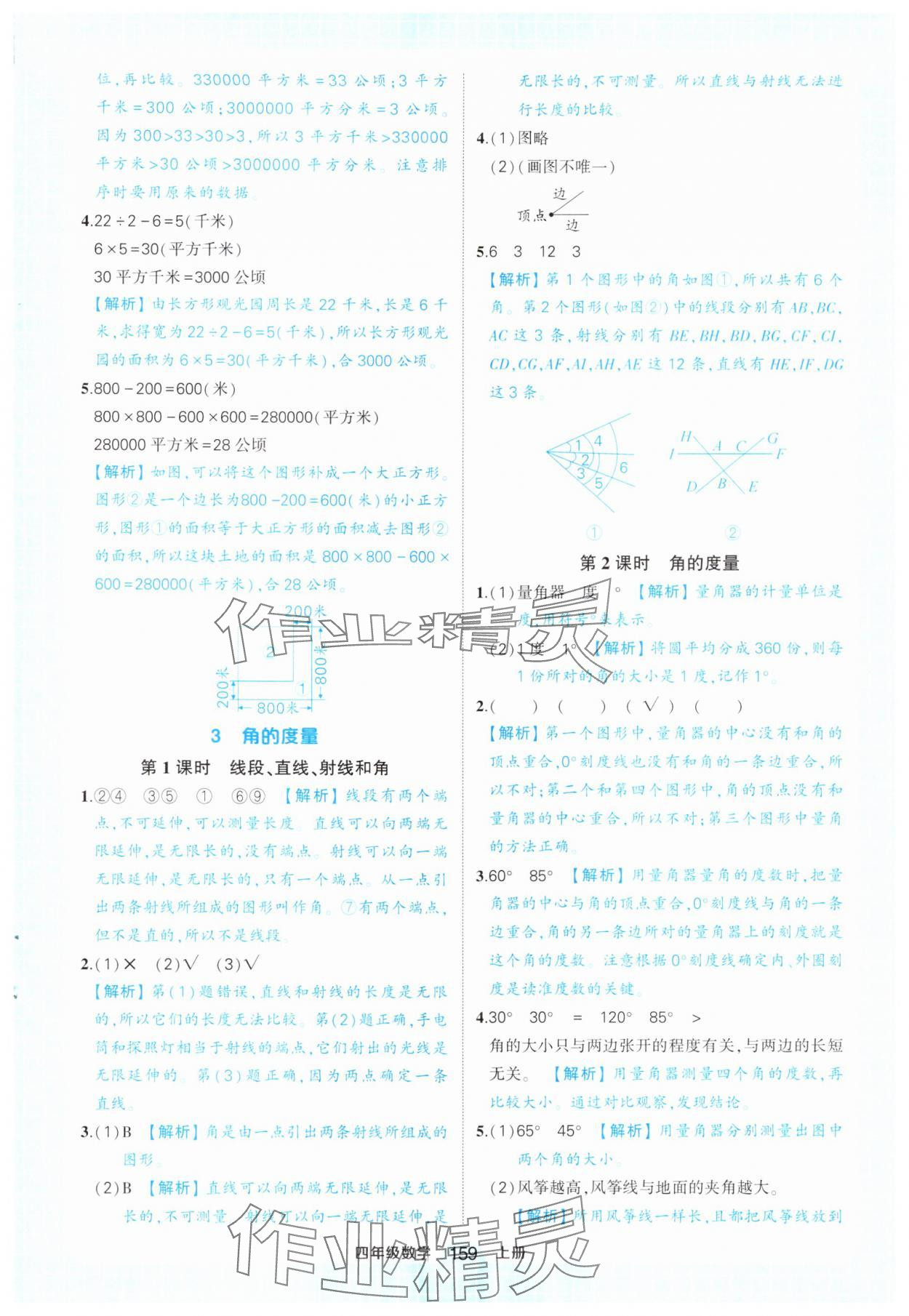 2024年黃岡狀元成才路狀元作業(yè)本四年級(jí)數(shù)學(xué)上冊(cè)人教版 參考答案第13頁(yè)