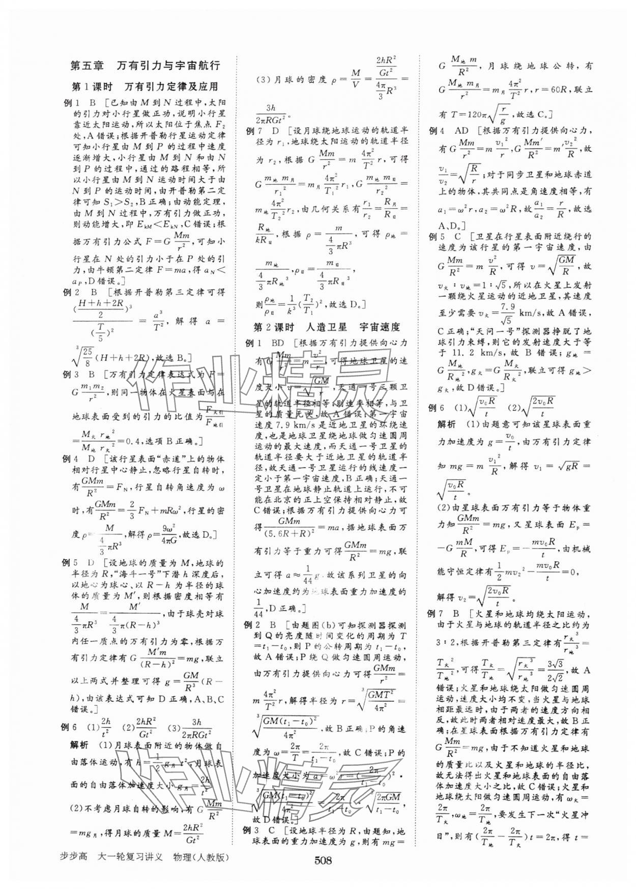 2025年步步高大一輪復習講義高中物理人教版 第12頁