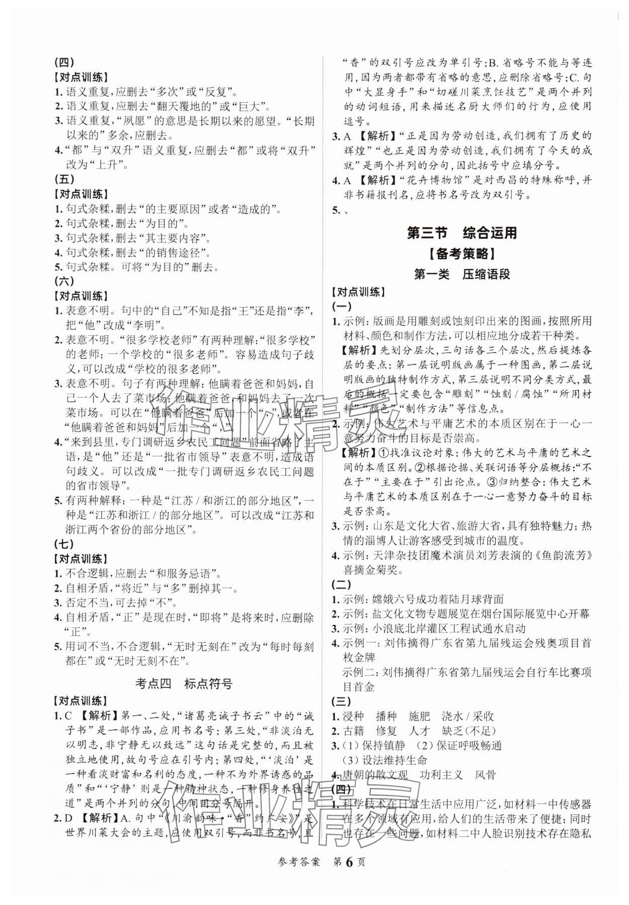 2025年中考突破語文中考 參考答案第6頁