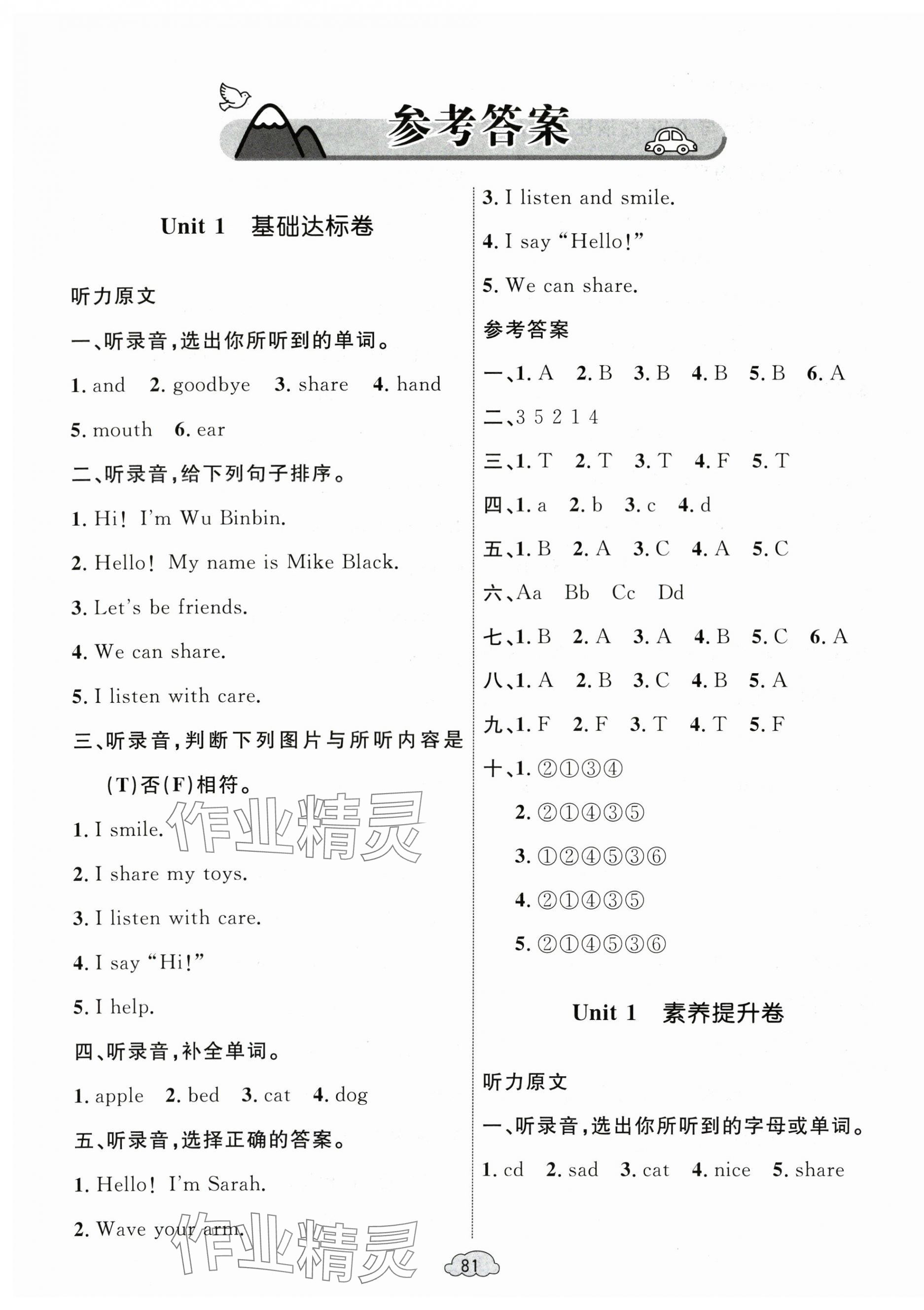 2024年學習目標與檢測同步測試卷三年級英語上冊人教版 第1頁