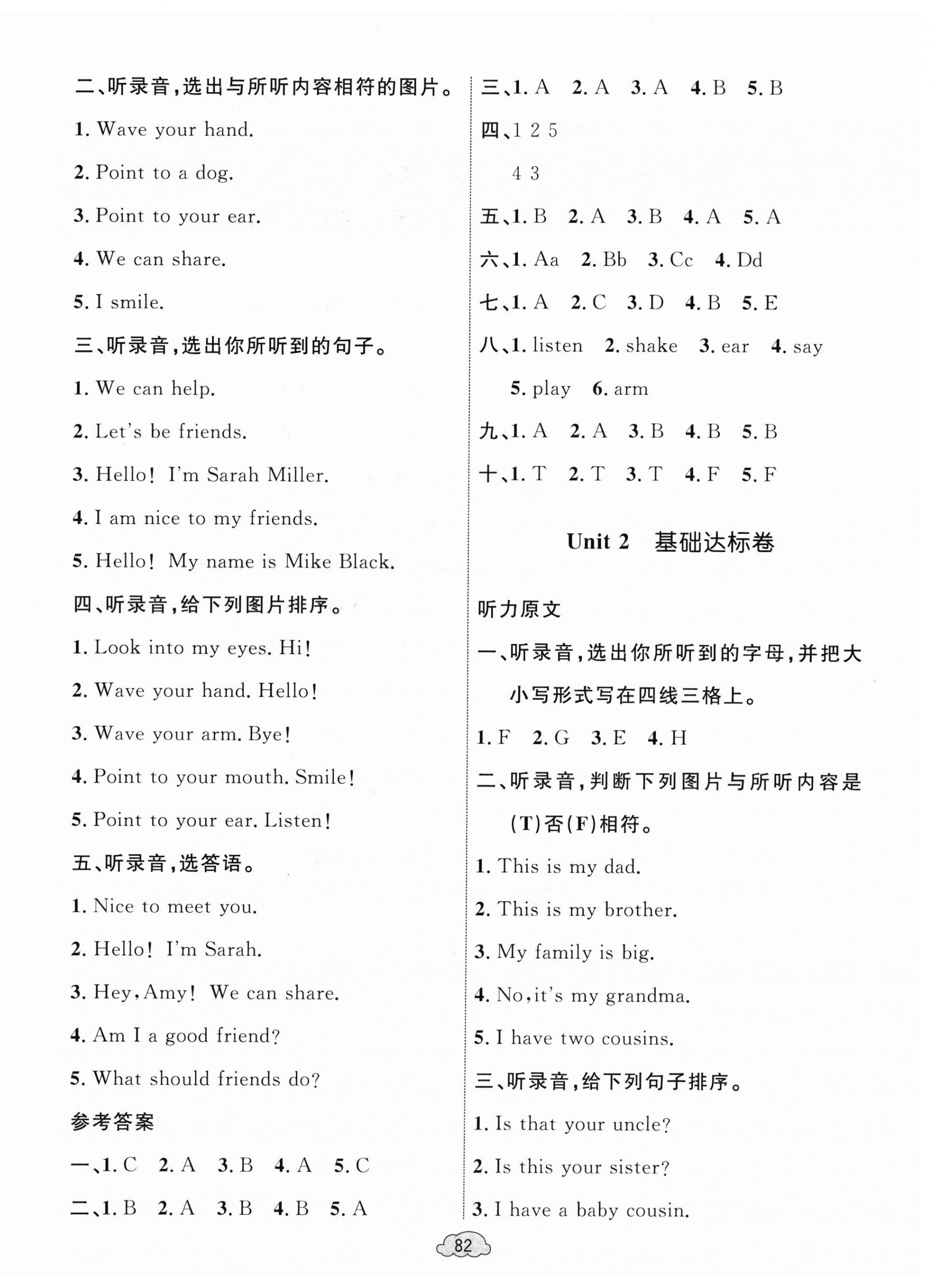 2024年学习目标与检测同步测试卷三年级英语上册人教版 第2页