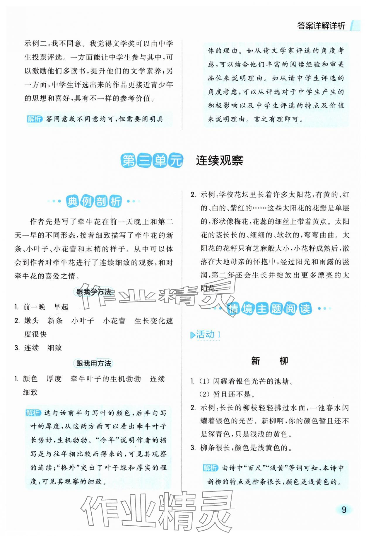 2025年亮点给力同步阅读四年级语文上册人教版&nbsp;参考答案第9页