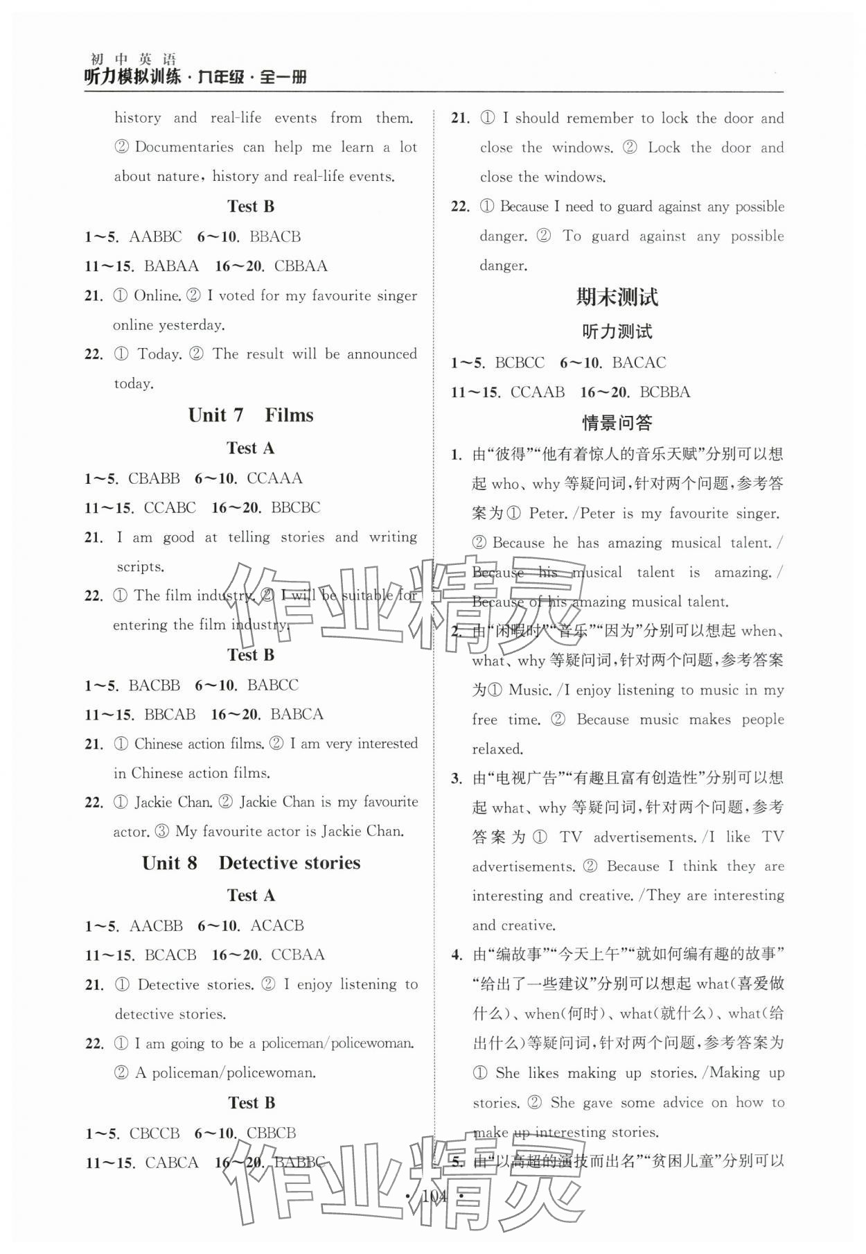 2023年金鑰匙初中英語聽力模擬訓(xùn)練人機(jī)對(duì)話九年級(jí)譯林版 參考答案第3頁