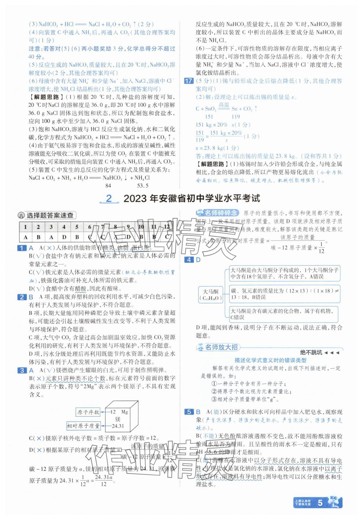 2025年金考卷45套匯編化學人教版安徽專版 參考答案第4頁