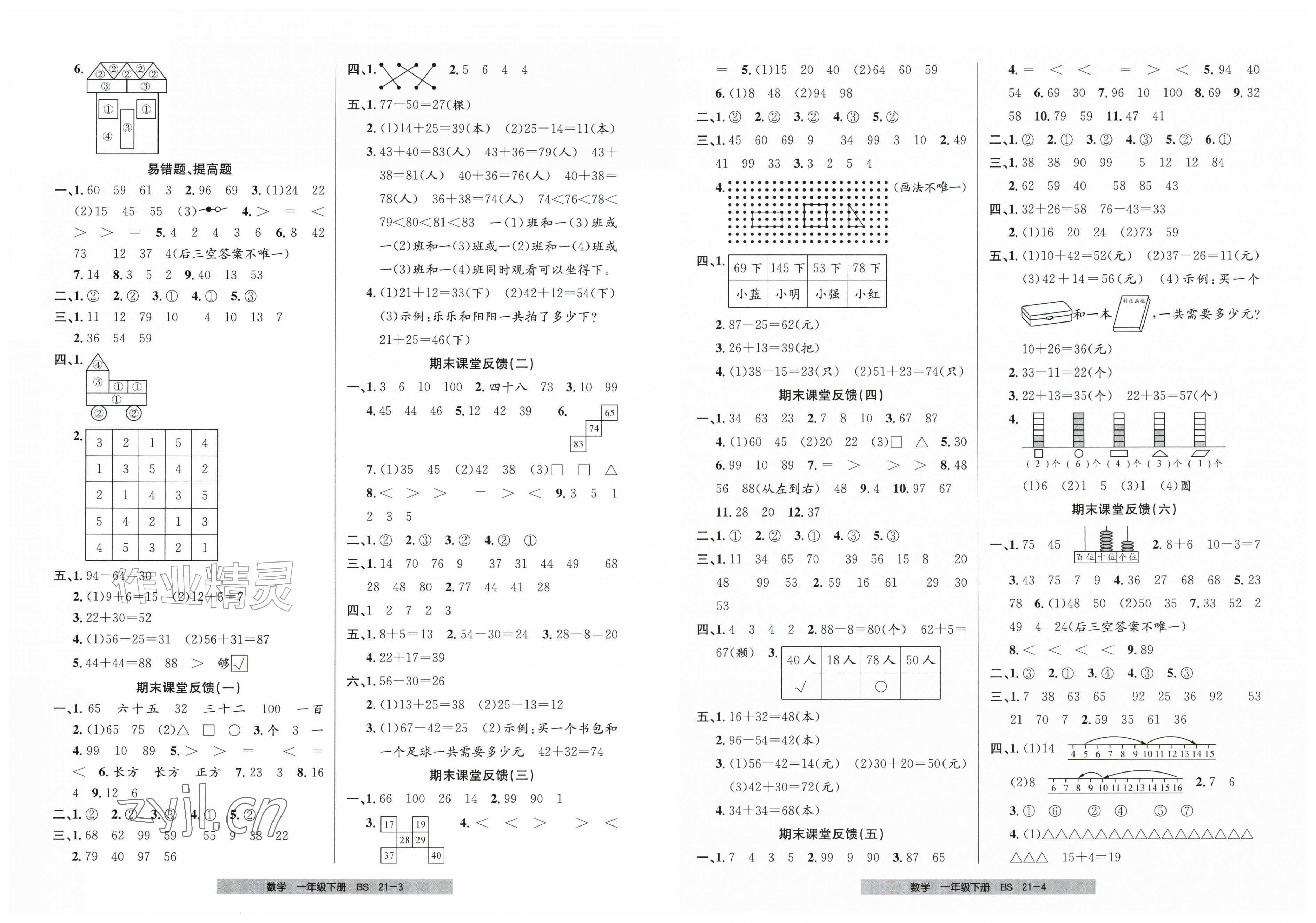 2026年期末直通车一年级数学下册北师大版&nbsp;第2页