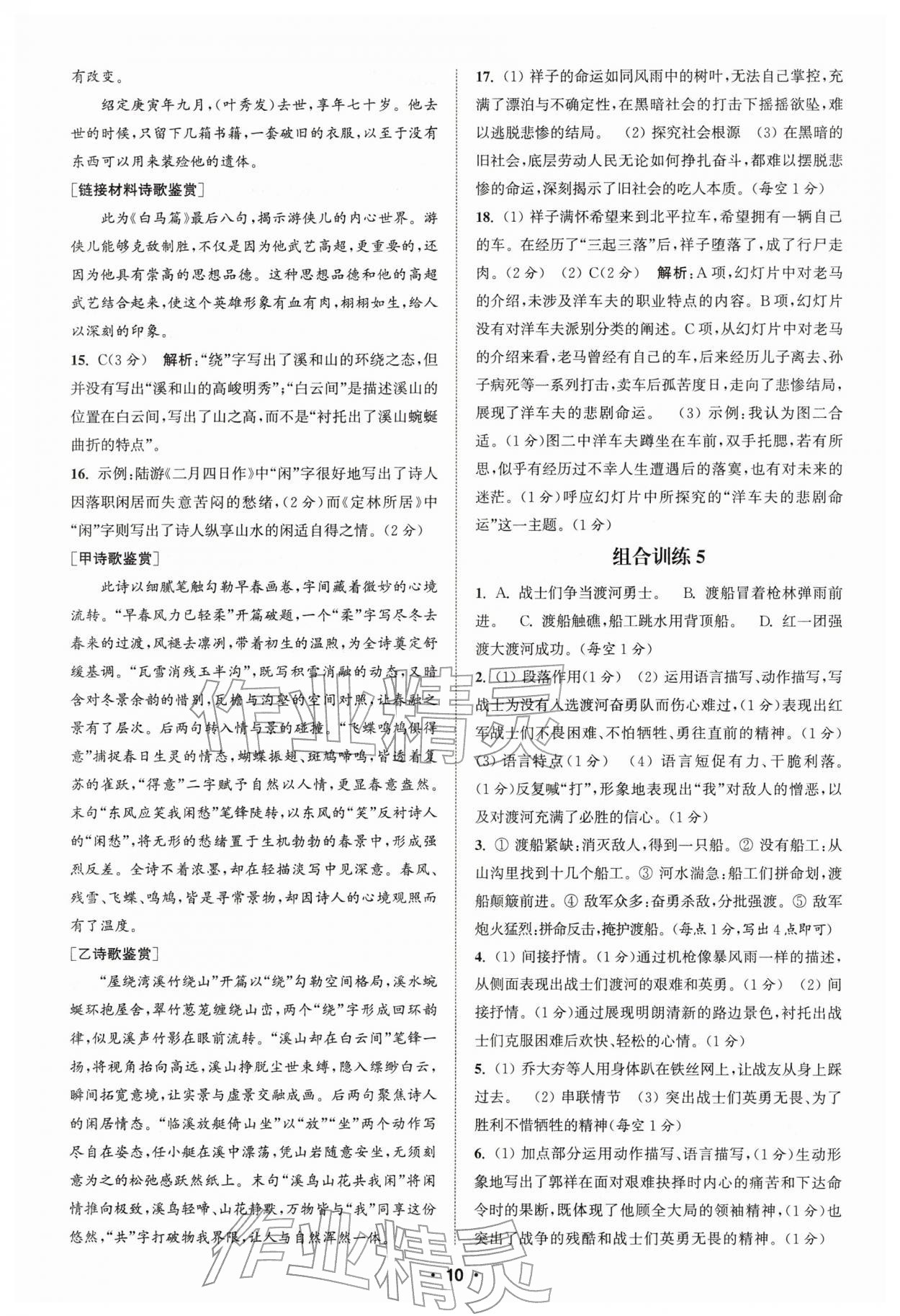 2026年通城学典初中语文阅读组合训练七年级下册浙江专版&nbsp;第10页