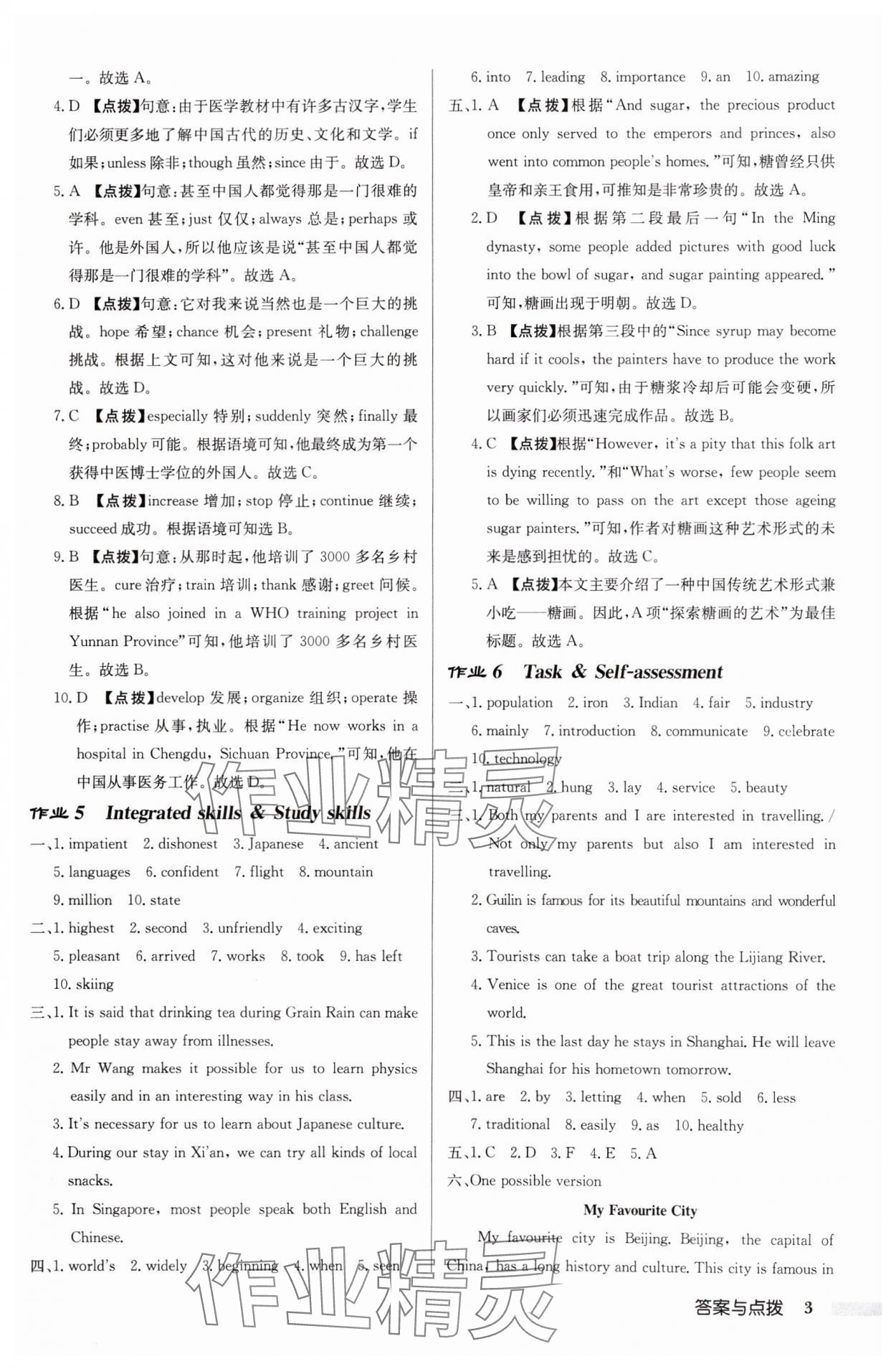 2025年啟東中學作業(yè)本九年級英語下冊譯林版蘇州專版 第3頁