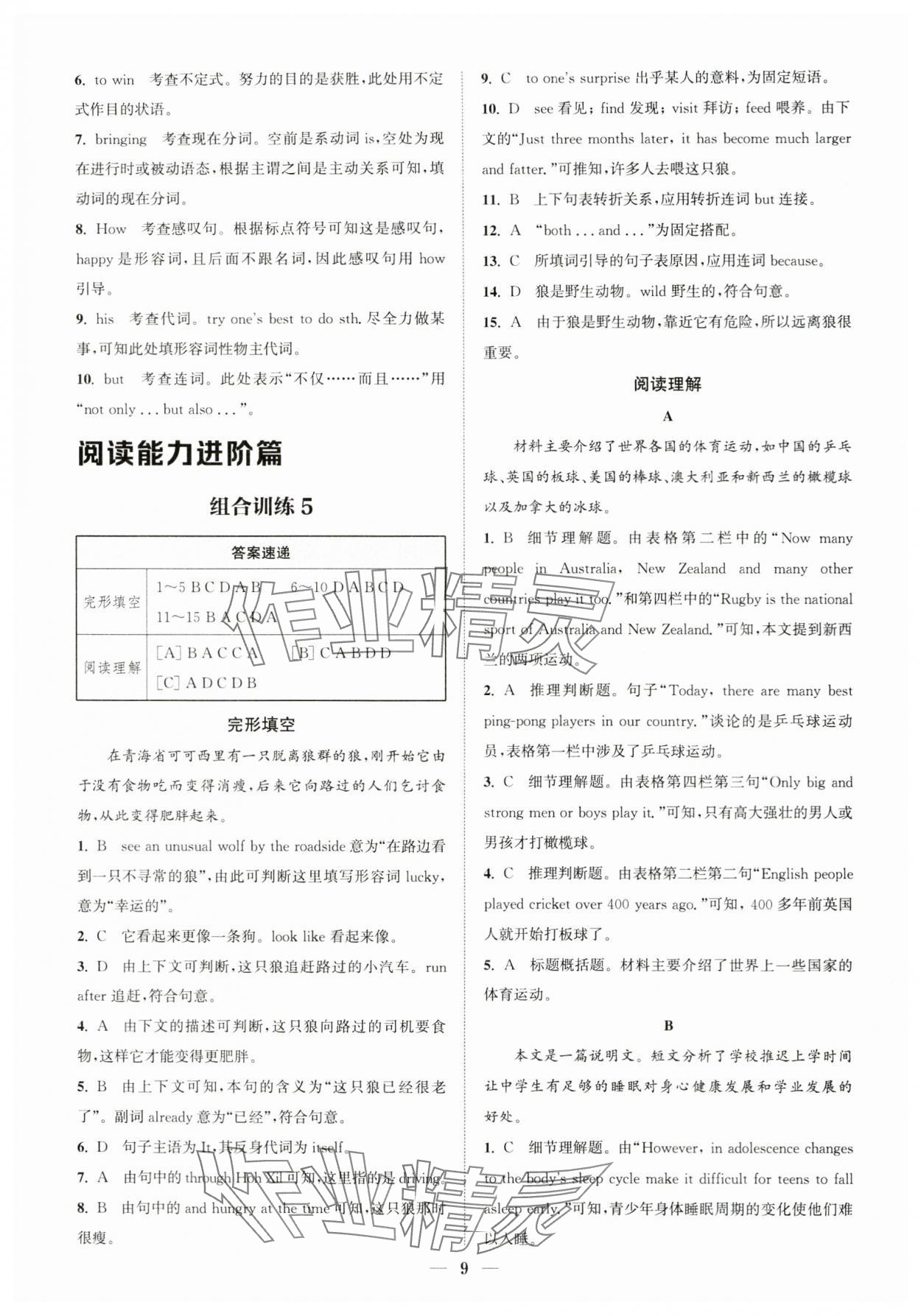 2024年通城學(xué)典組合訓(xùn)練八年級(jí)英語(yǔ)上冊(cè)人教版浙江專版 第9頁(yè)