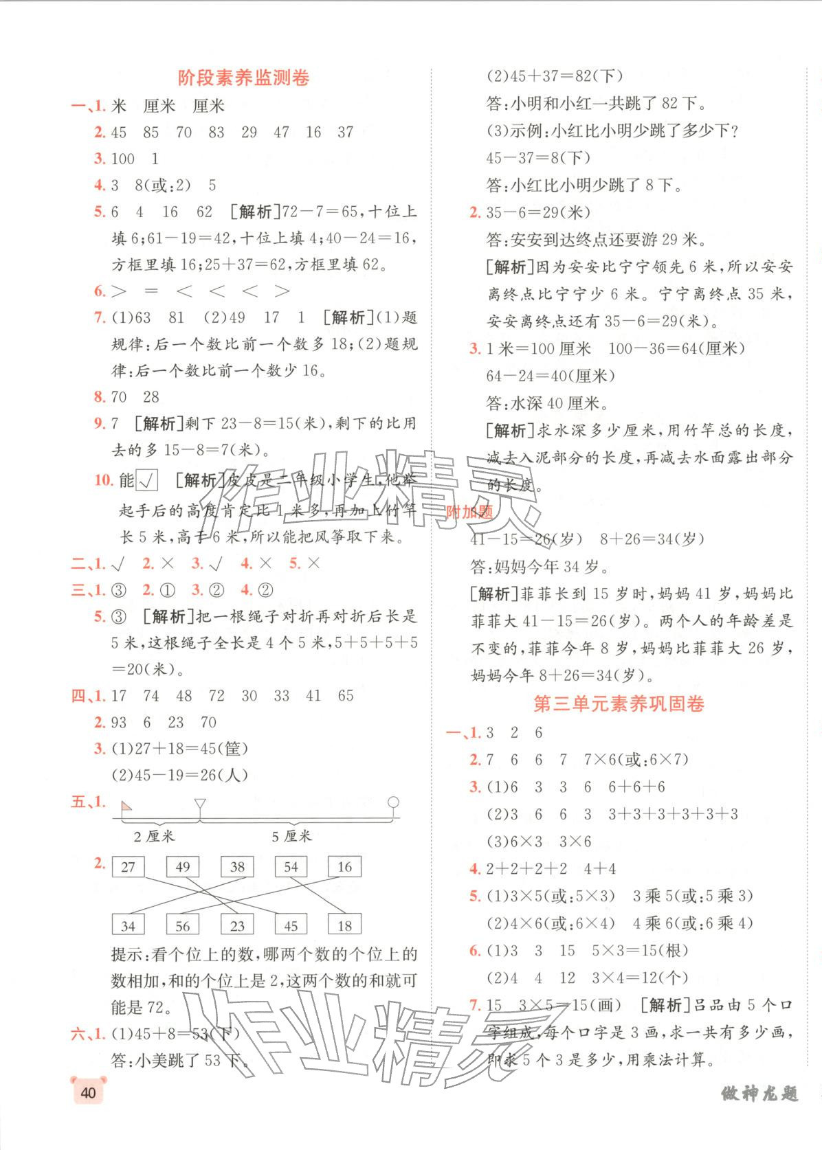 2025年神龙牛皮卷海淀考王二年级数学上册北师大版&nbsp;第3页