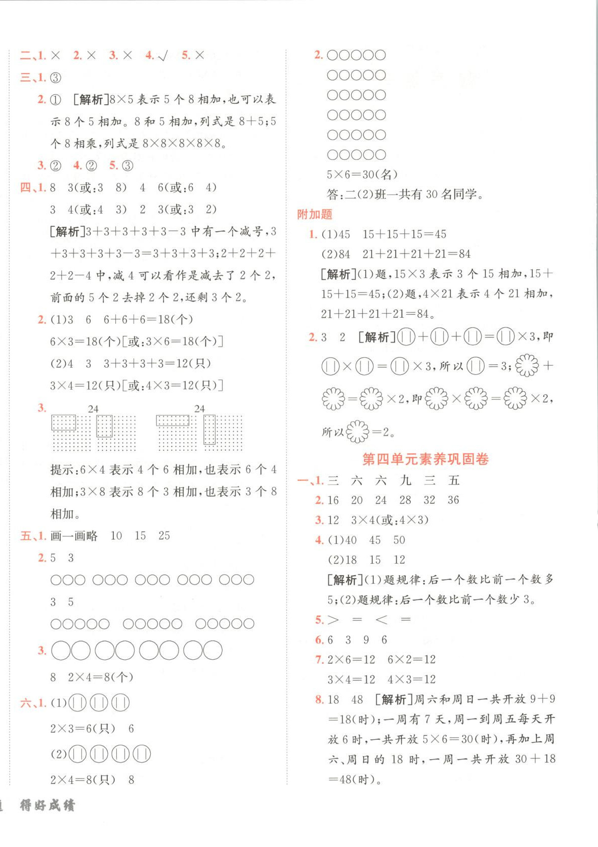 2025年神龙牛皮卷海淀考王二年级数学上册北师大版&nbsp;第4页