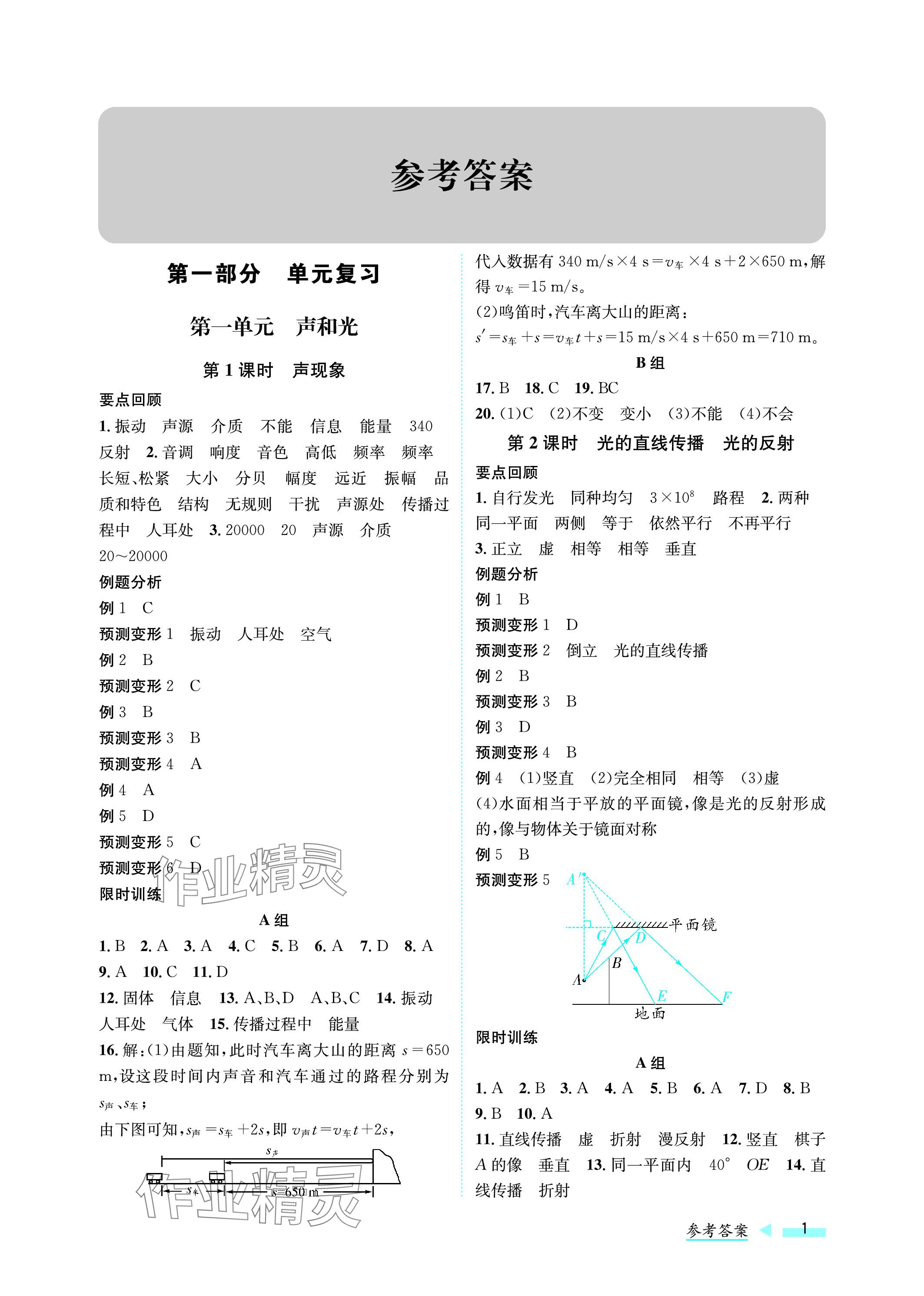 2024年第一学堂中考总复习物理 参考答案第1页