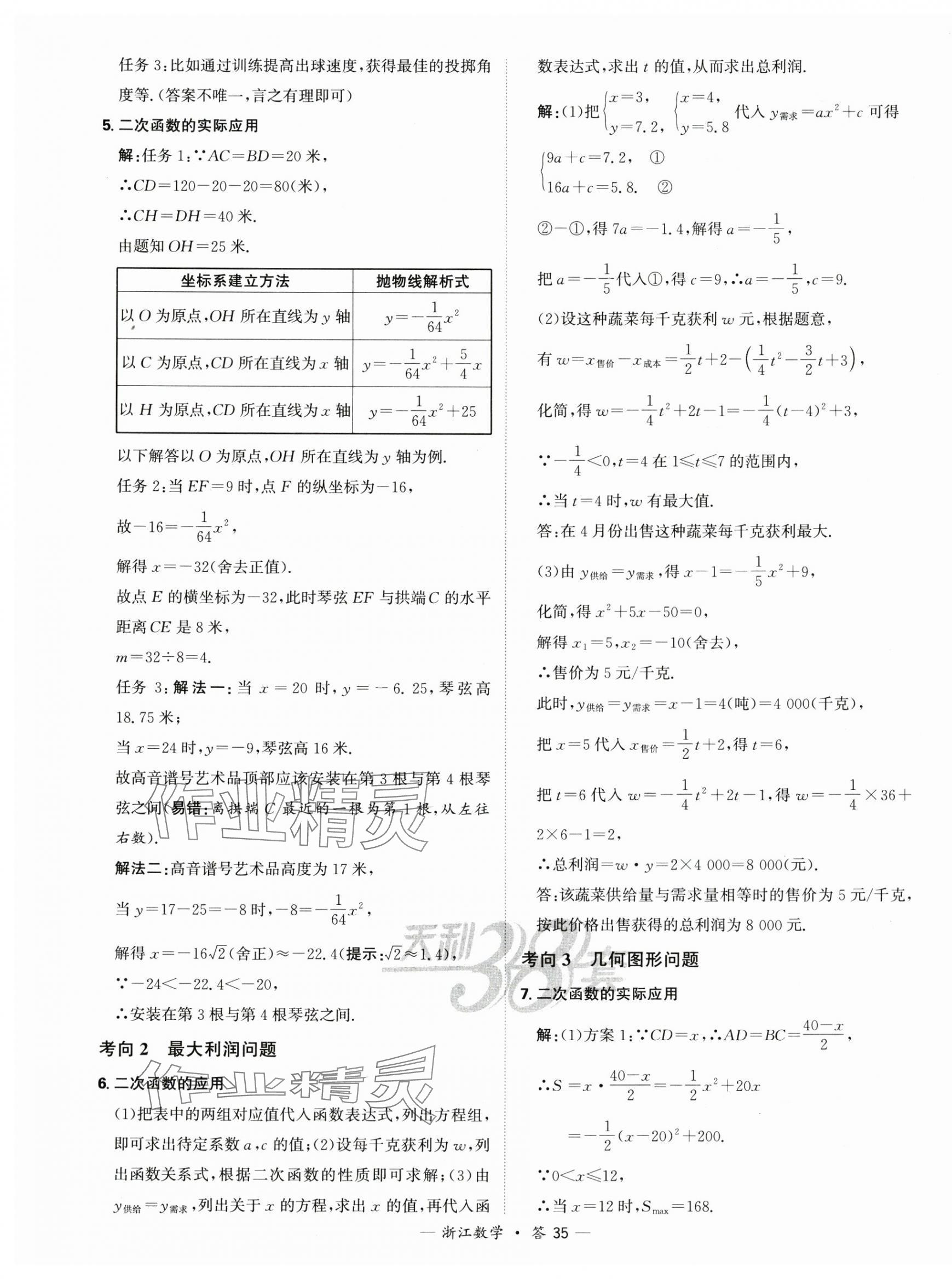 2025年天利38套中考試題分類中考數(shù)學浙江專版 第35頁