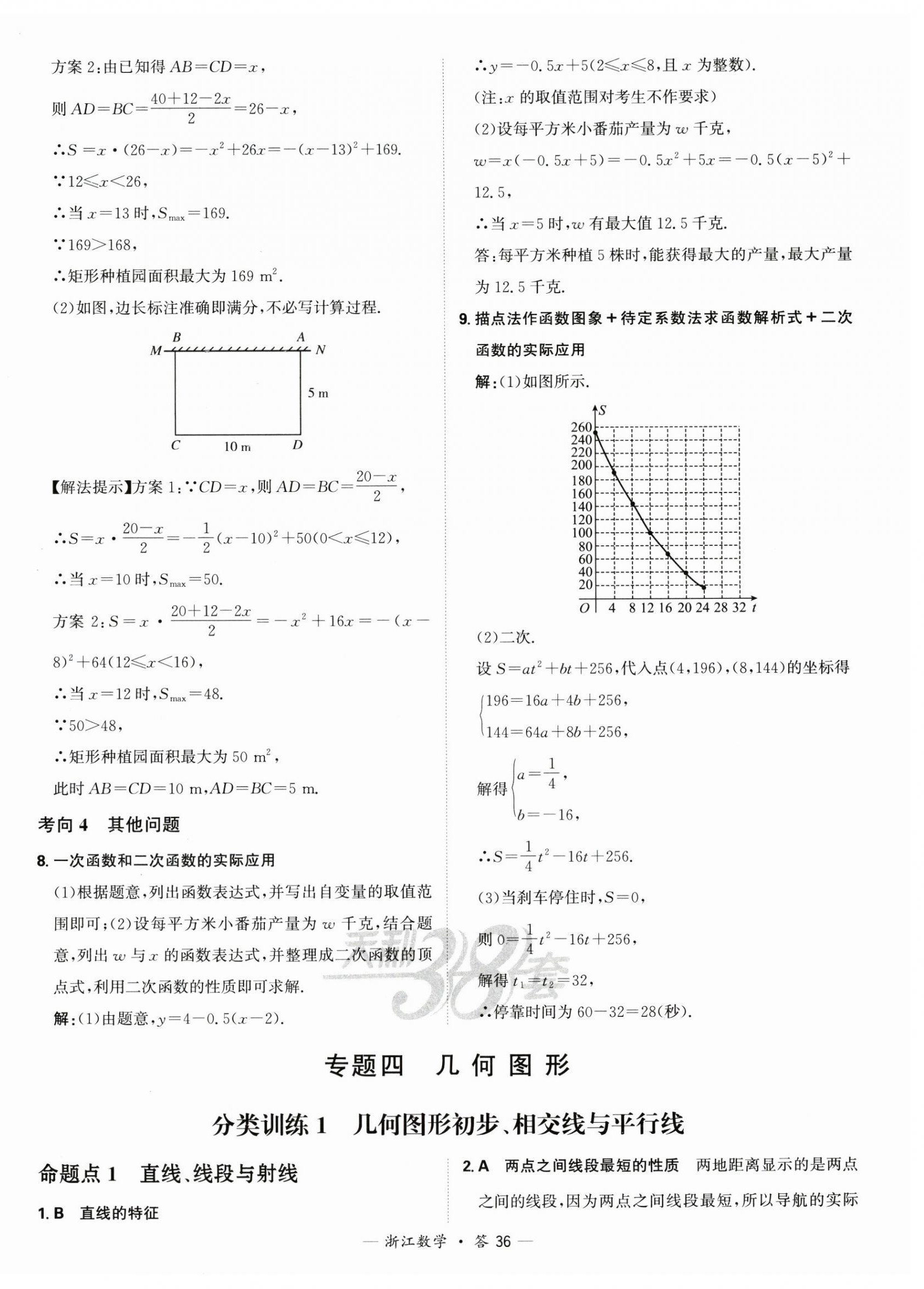 2025年天利38套中考試題分類中考數學浙江專版 第36頁
