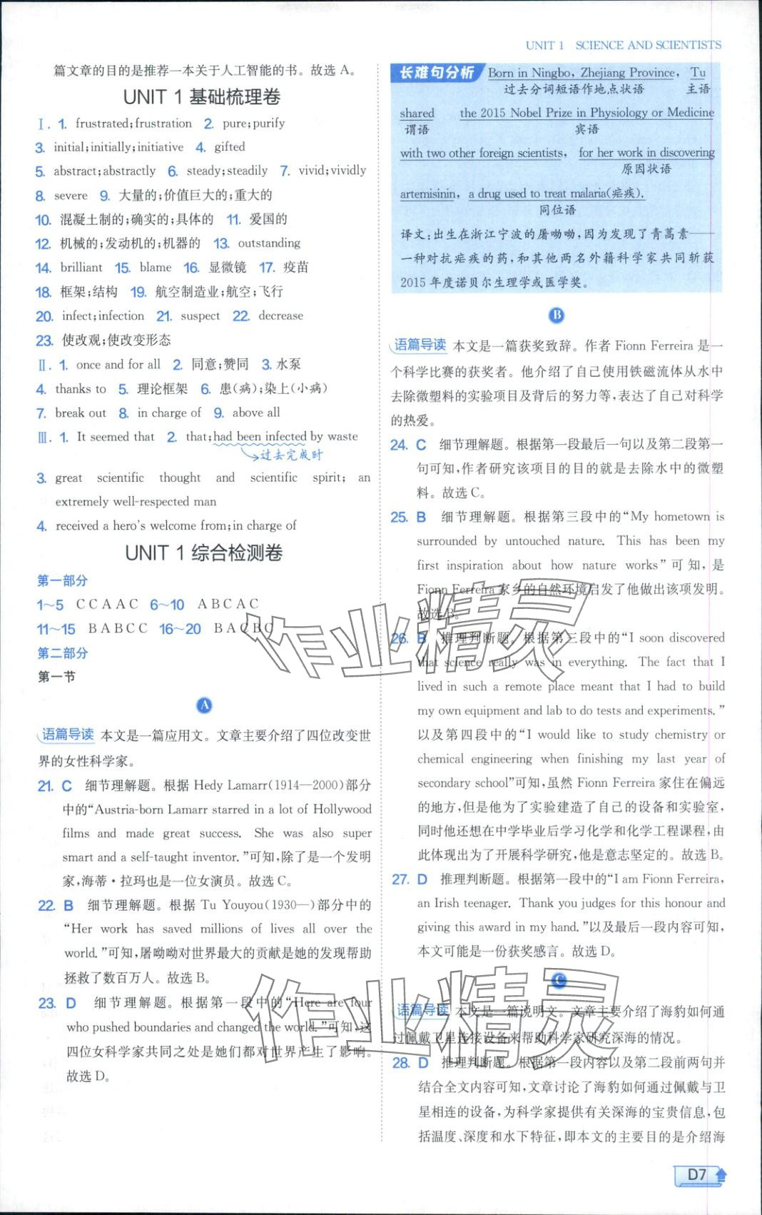 2025年实验班全程提优训练高二英语选择性必修第二册人教版 参考答案第7页
