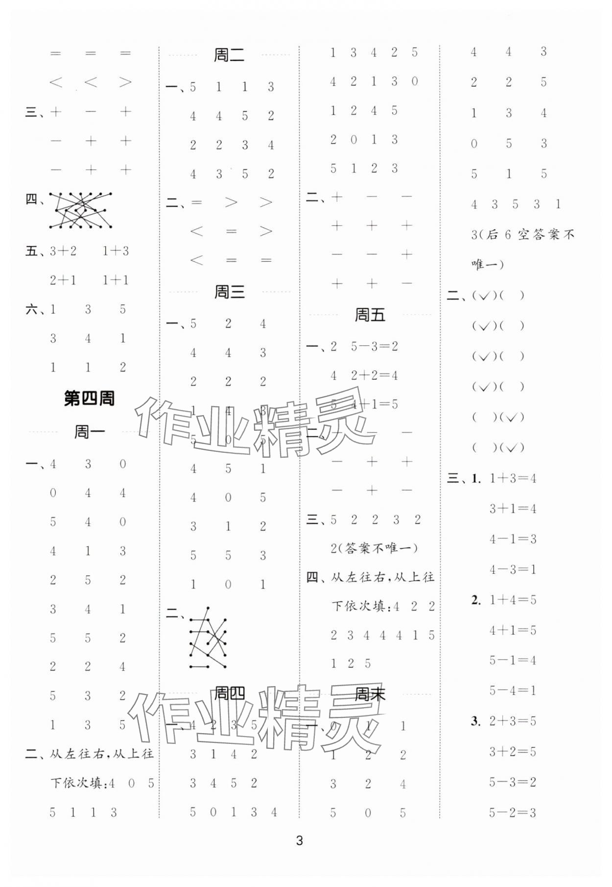 2023年通城學(xué)典計算能手一年級數(shù)學(xué)上冊人教版 參考答案第3頁