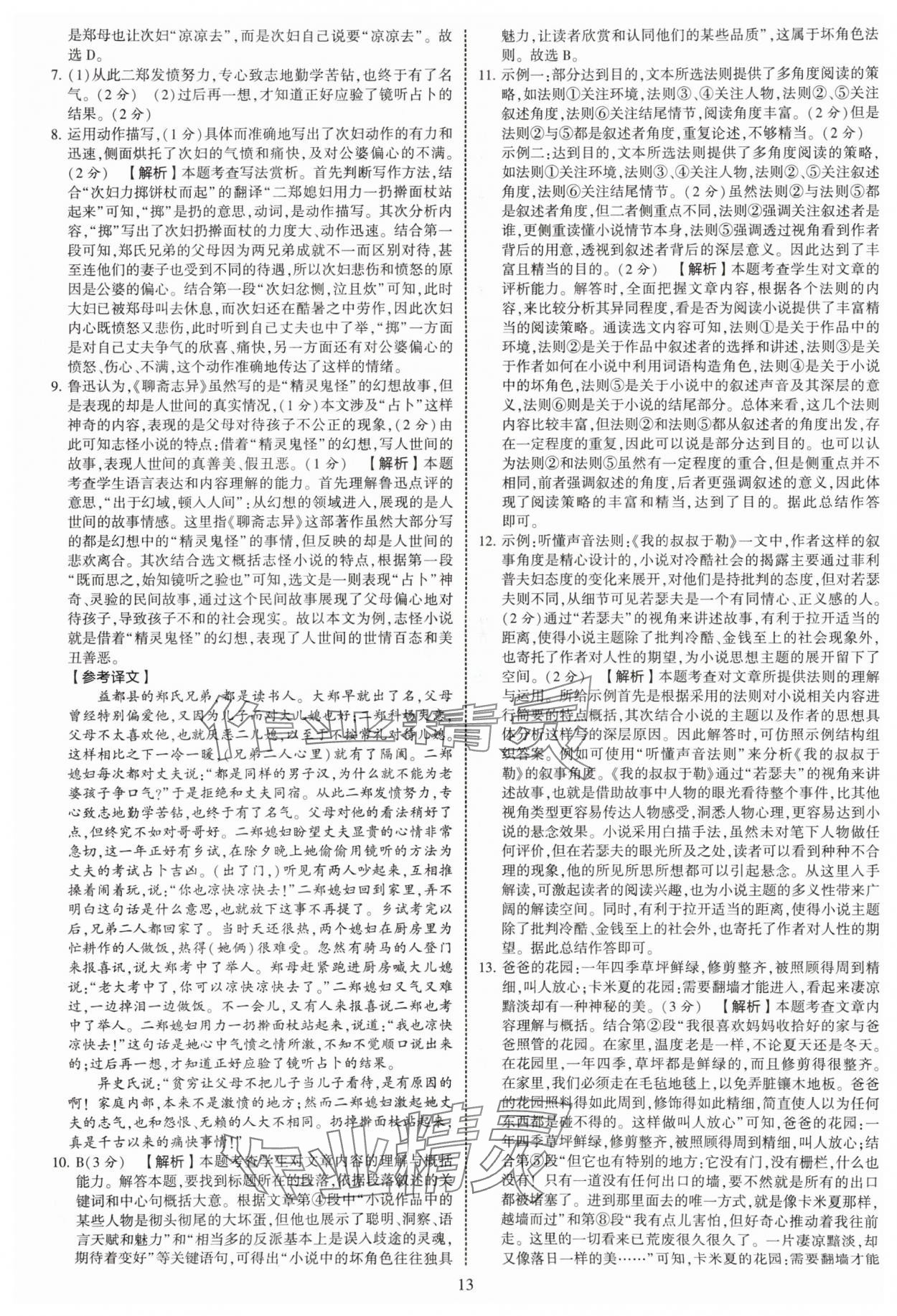 2025年學(xué)霸提優(yōu)大試卷九年級(jí)語(yǔ)文全一冊(cè)人教版 第13頁(yè)