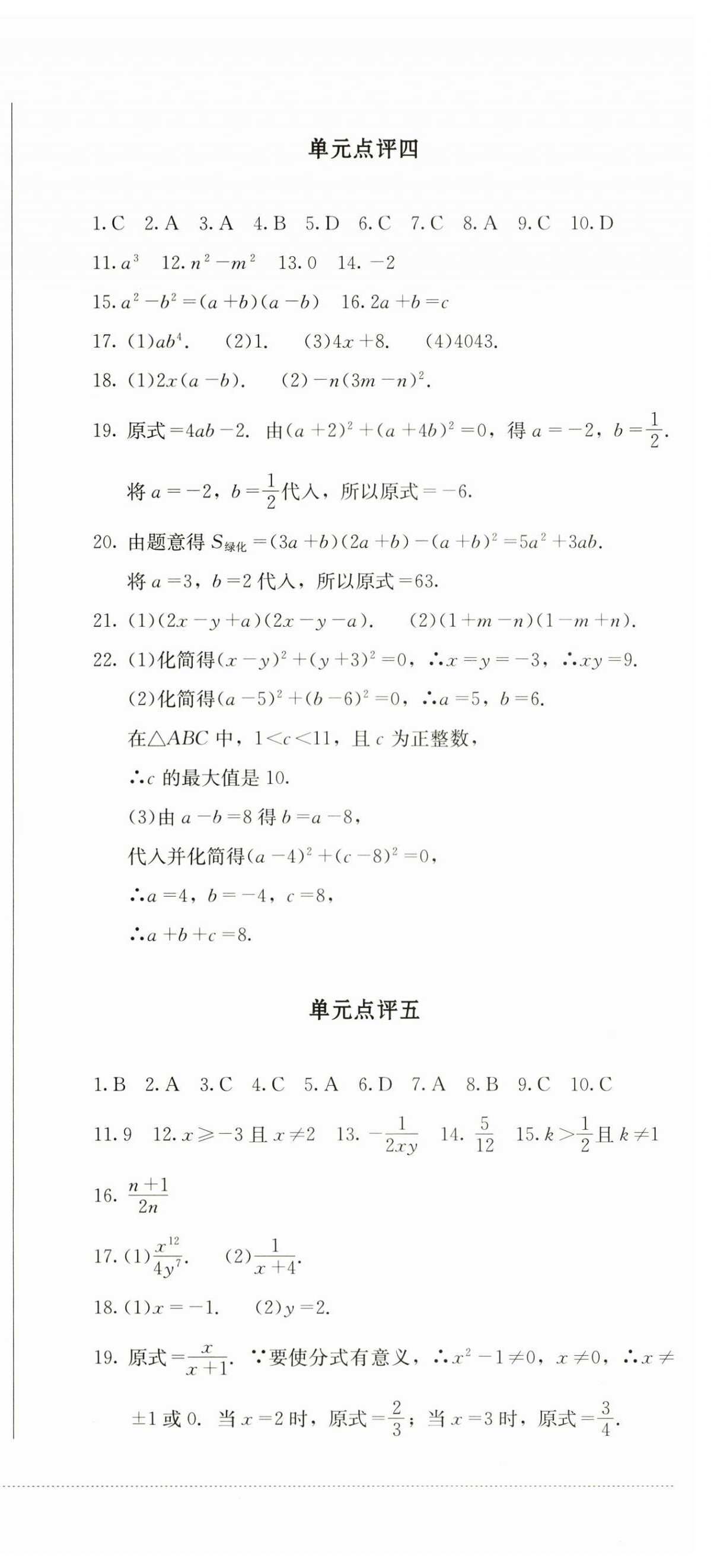 2023年學情點評四川教育出版社八年級數(shù)學上冊人教版 第6頁