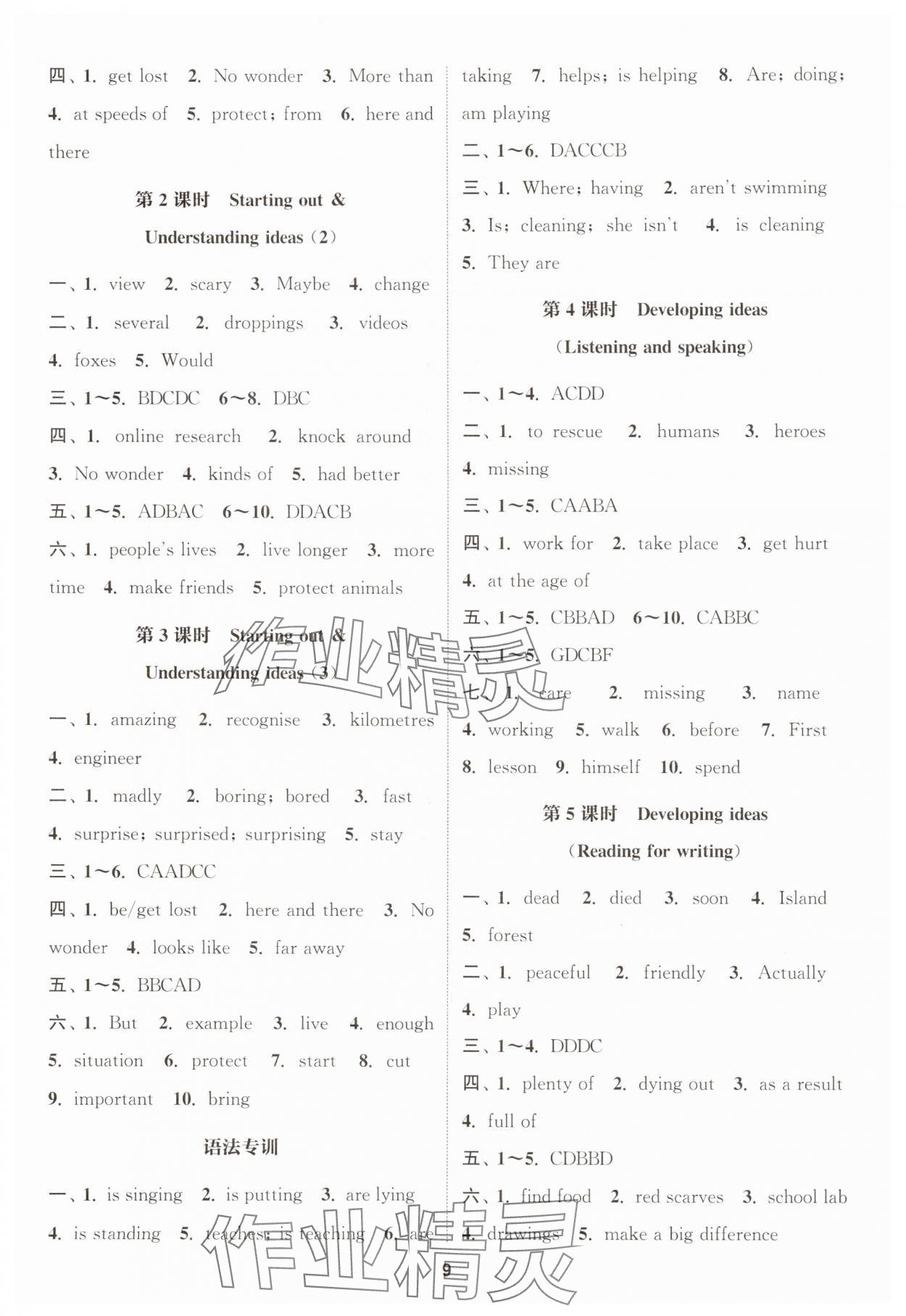 2025年通城學(xué)典課時(shí)作業(yè)本七年級(jí)英語(yǔ)上冊(cè)外研版天津?qū)０?nbsp;第9頁(yè)