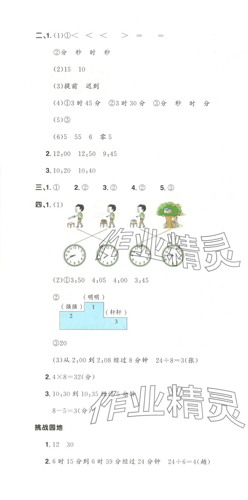 2025年阳光同学提优新卷二年级数学下册苏教版&nbsp;第4页