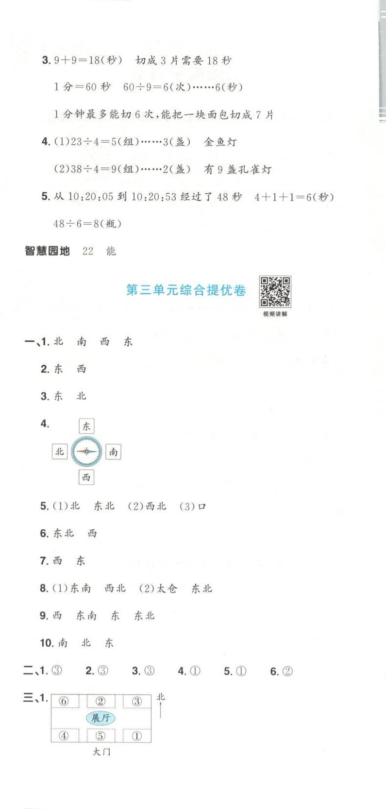 2025年阳光同学提优新卷二年级数学下册苏教版&nbsp;第6页
