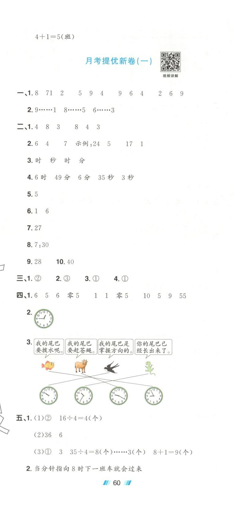 2025年阳光同学提优新卷二年级数学下册苏教版&nbsp;第5页