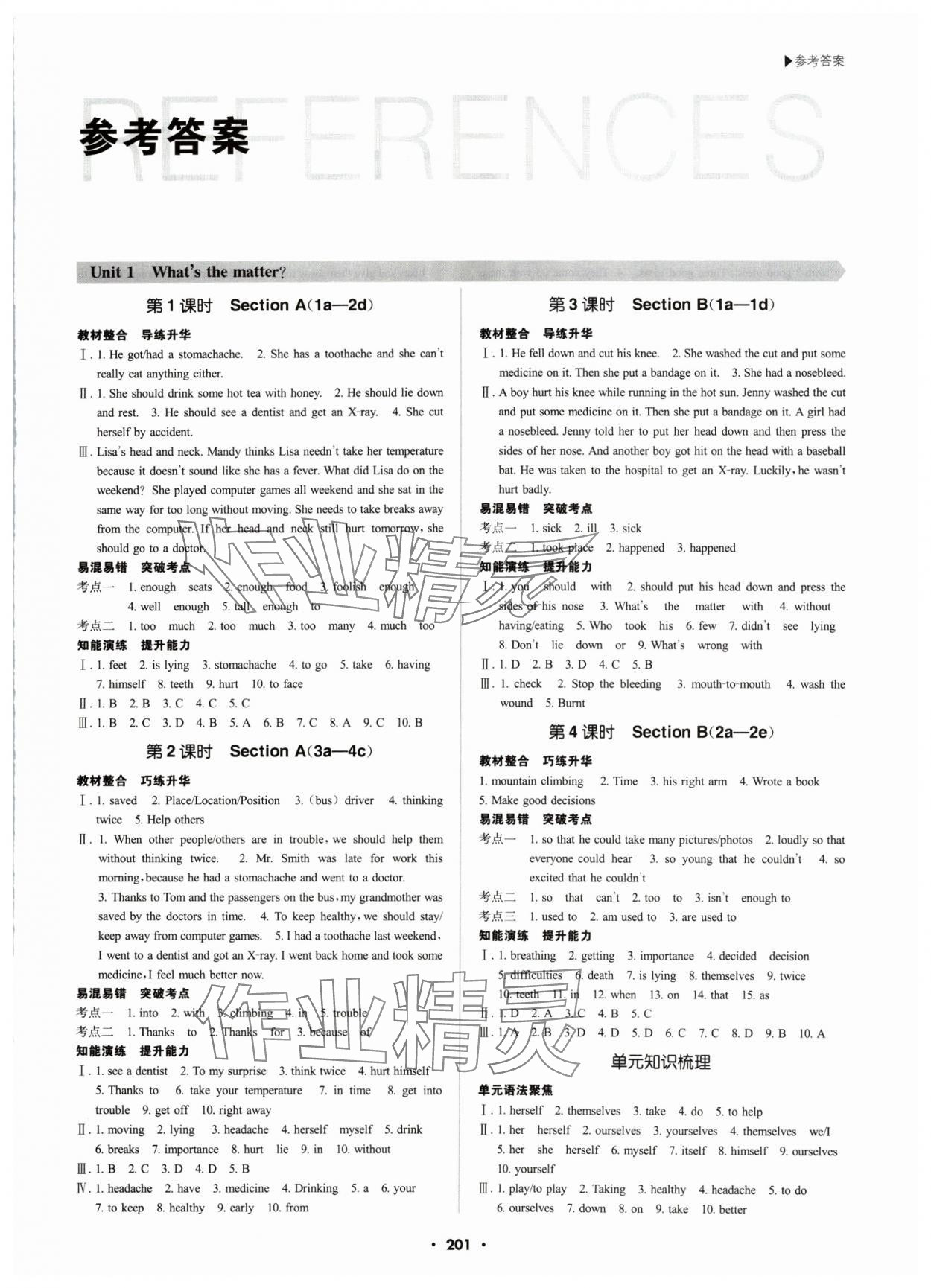 2024年超越訓練八年級英語下冊人教版 第1頁