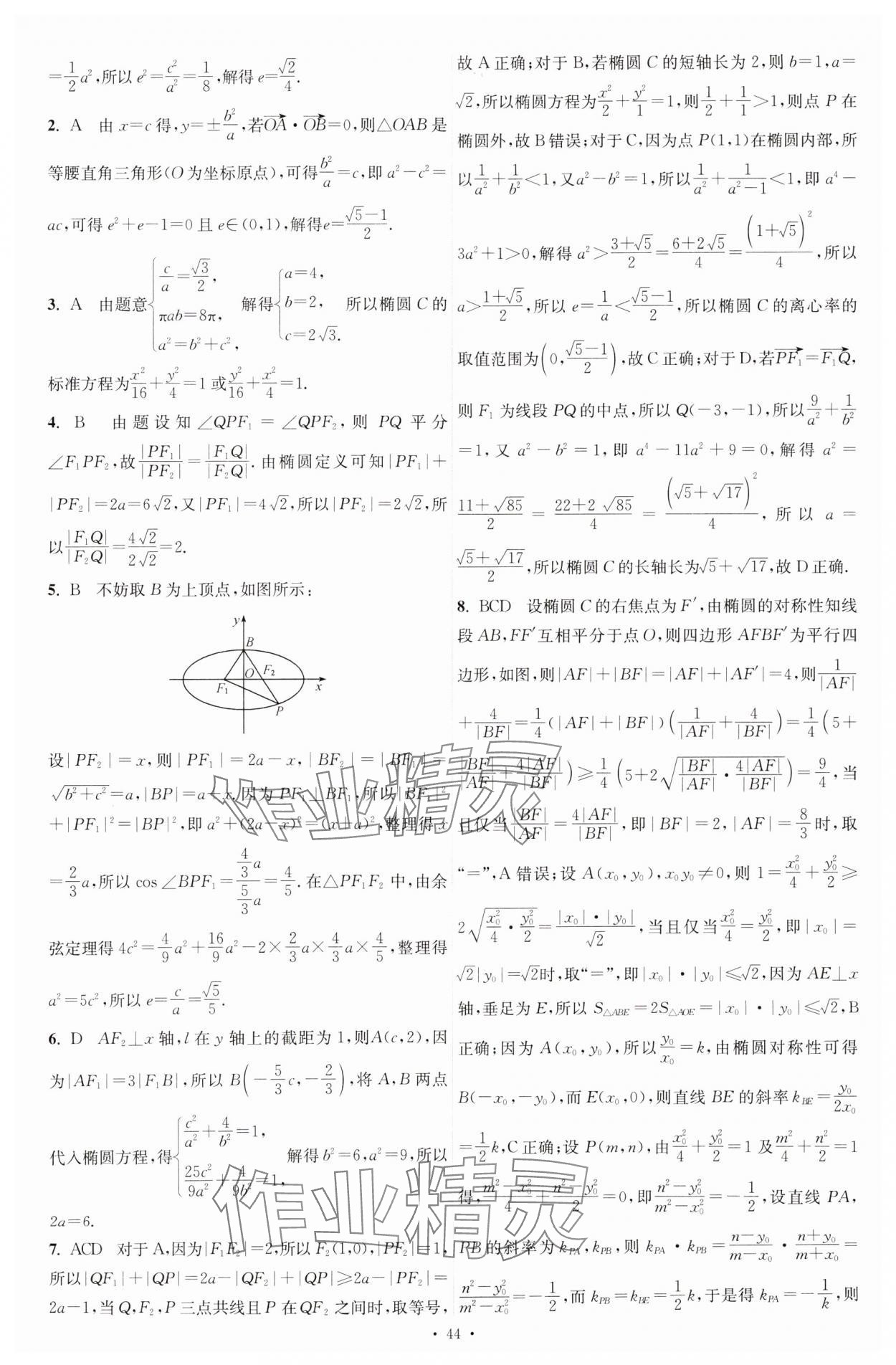 2025年小題狂做高中數學選擇性必修第一冊北師大版 第28頁