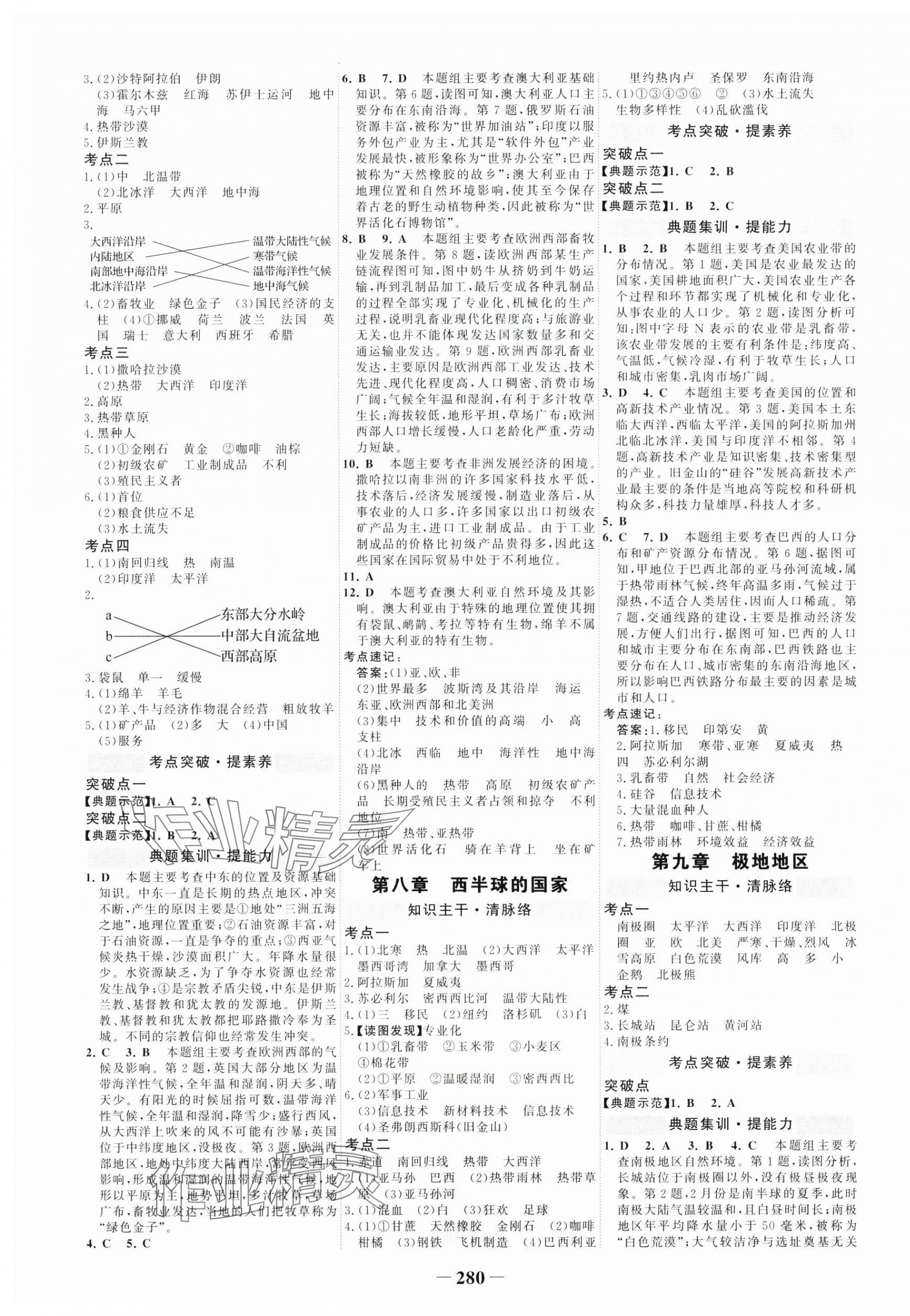 2025年世紀(jì)金榜初中全程復(fù)習(xí)方略地理淮安專版 第4頁(yè)