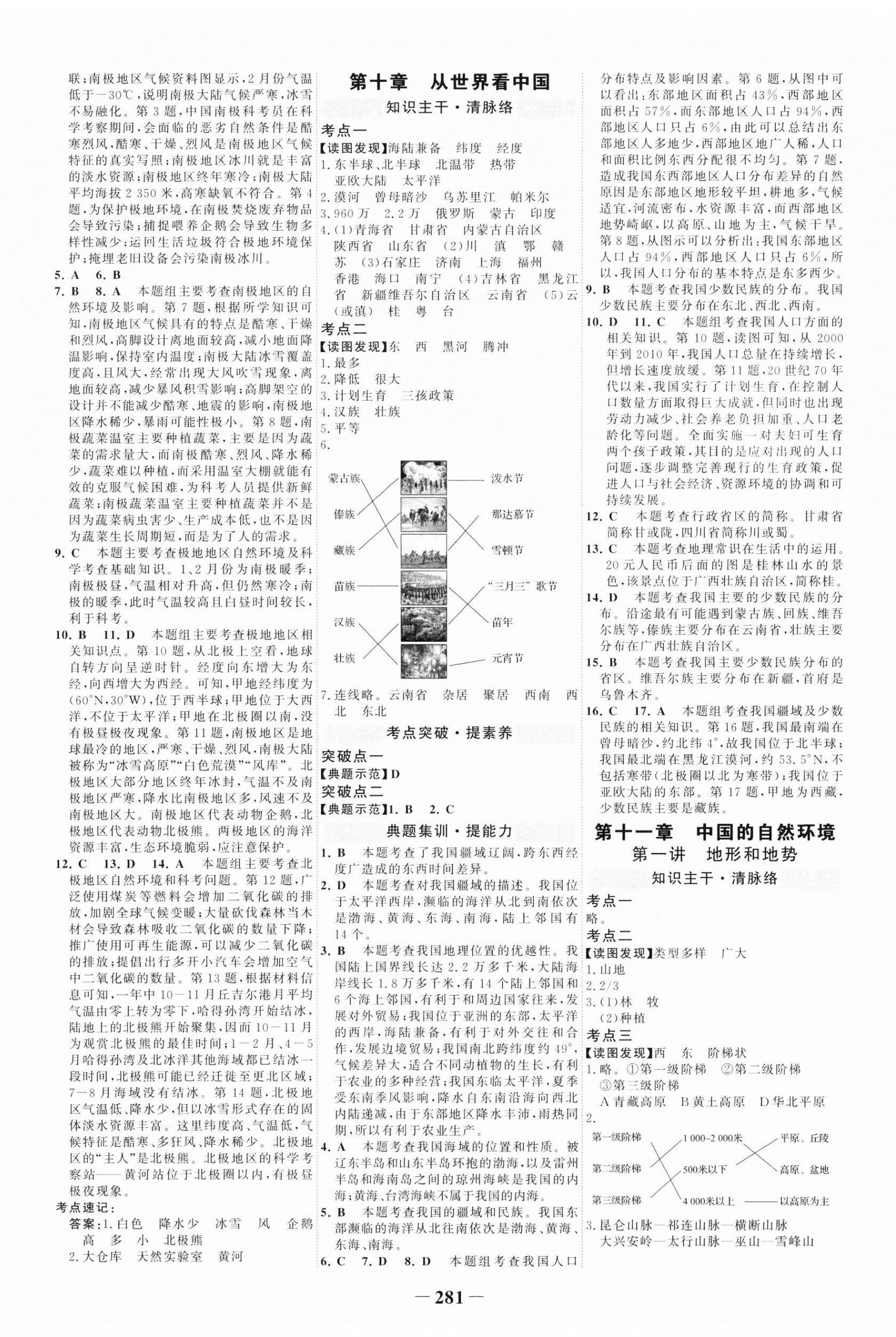 2025年世紀(jì)金榜初中全程復(fù)習(xí)方略地理淮安專版 第5頁