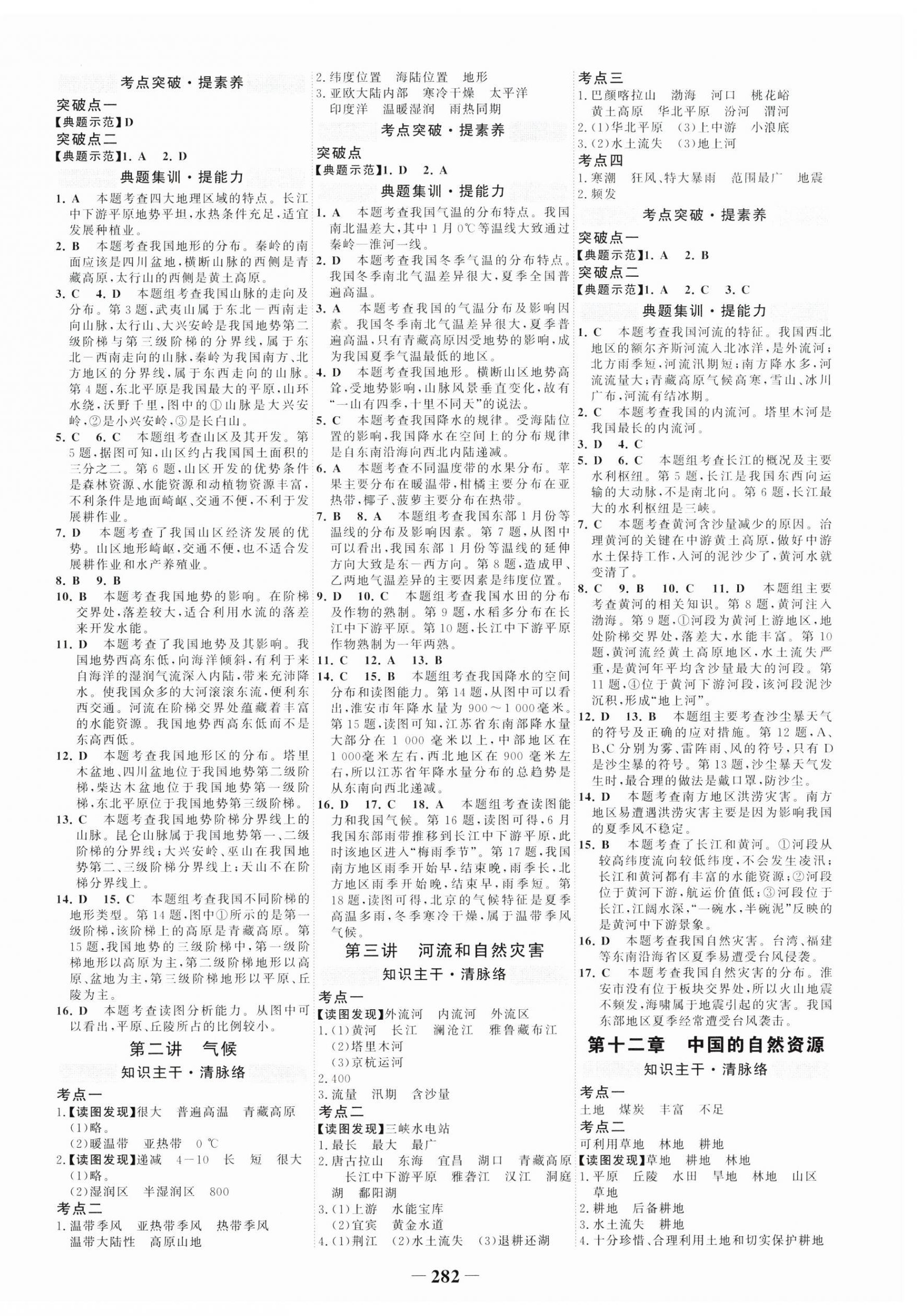 2025年世紀(jì)金榜初中全程復(fù)習(xí)方略地理淮安專版 第6頁(yè)