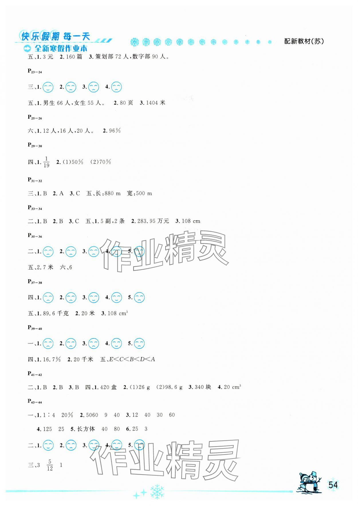 2025年优秀生快乐假期每一天全新寒假作业本六年级数学苏教版 参考答案第2页