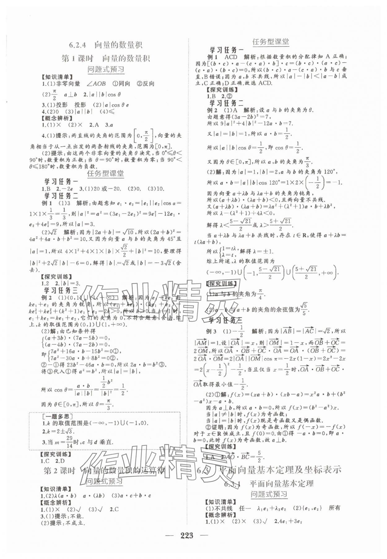 2025年點金訓(xùn)練精講巧練高中數(shù)學(xué)必修第二冊人教版 第3頁