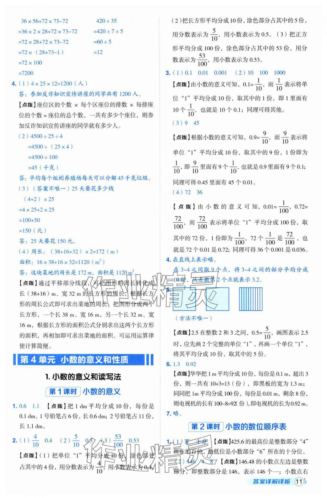 2025年综合应用创新题典中点四年级数学下册人教版湖北专版 第11页
