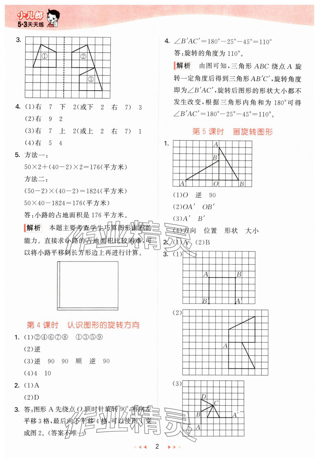 2025年53天天練五年級數學下冊冀教版 第2頁