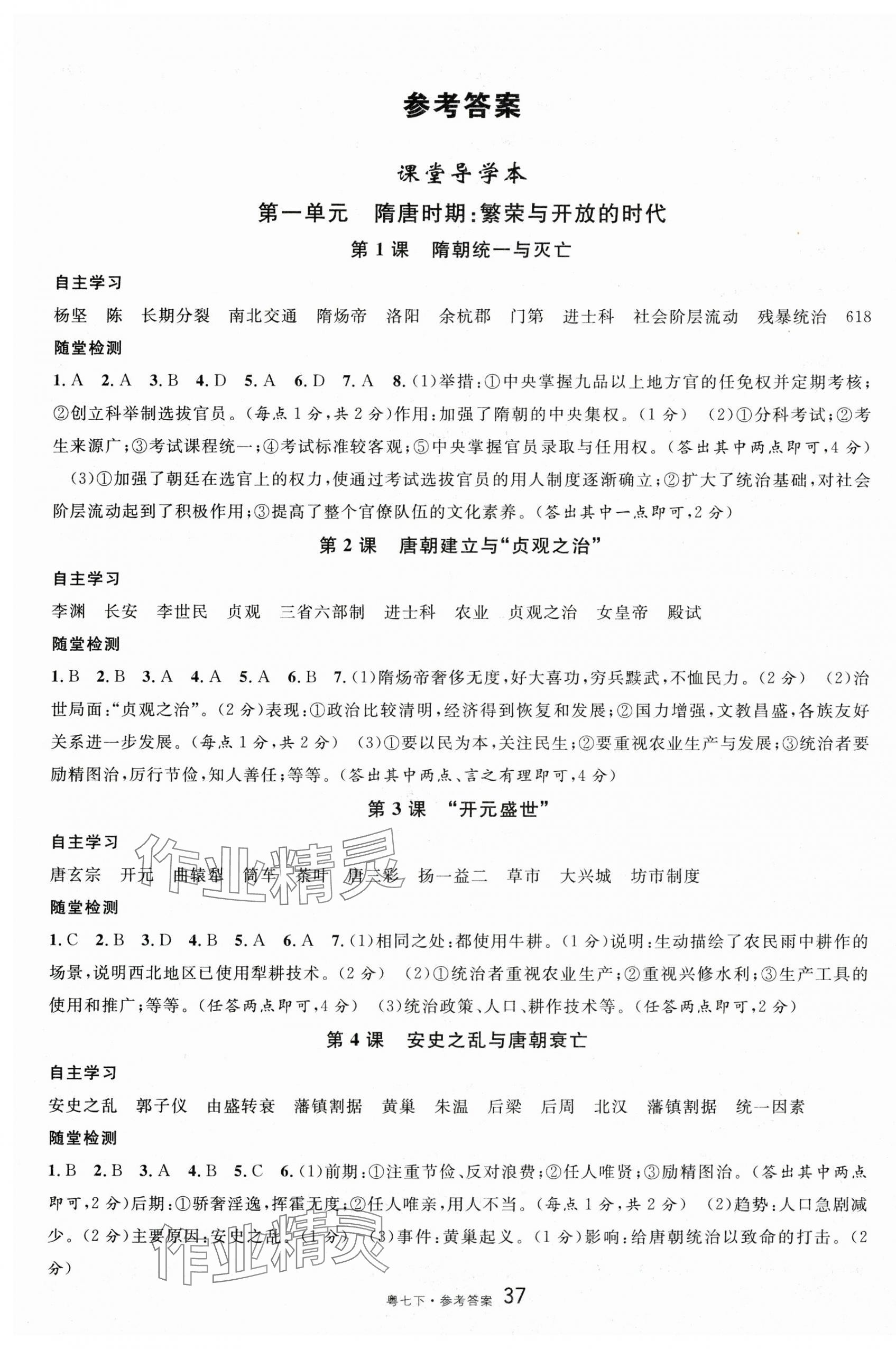 2025年名校課堂七年級歷史下冊人教版2廣東專版 第1頁