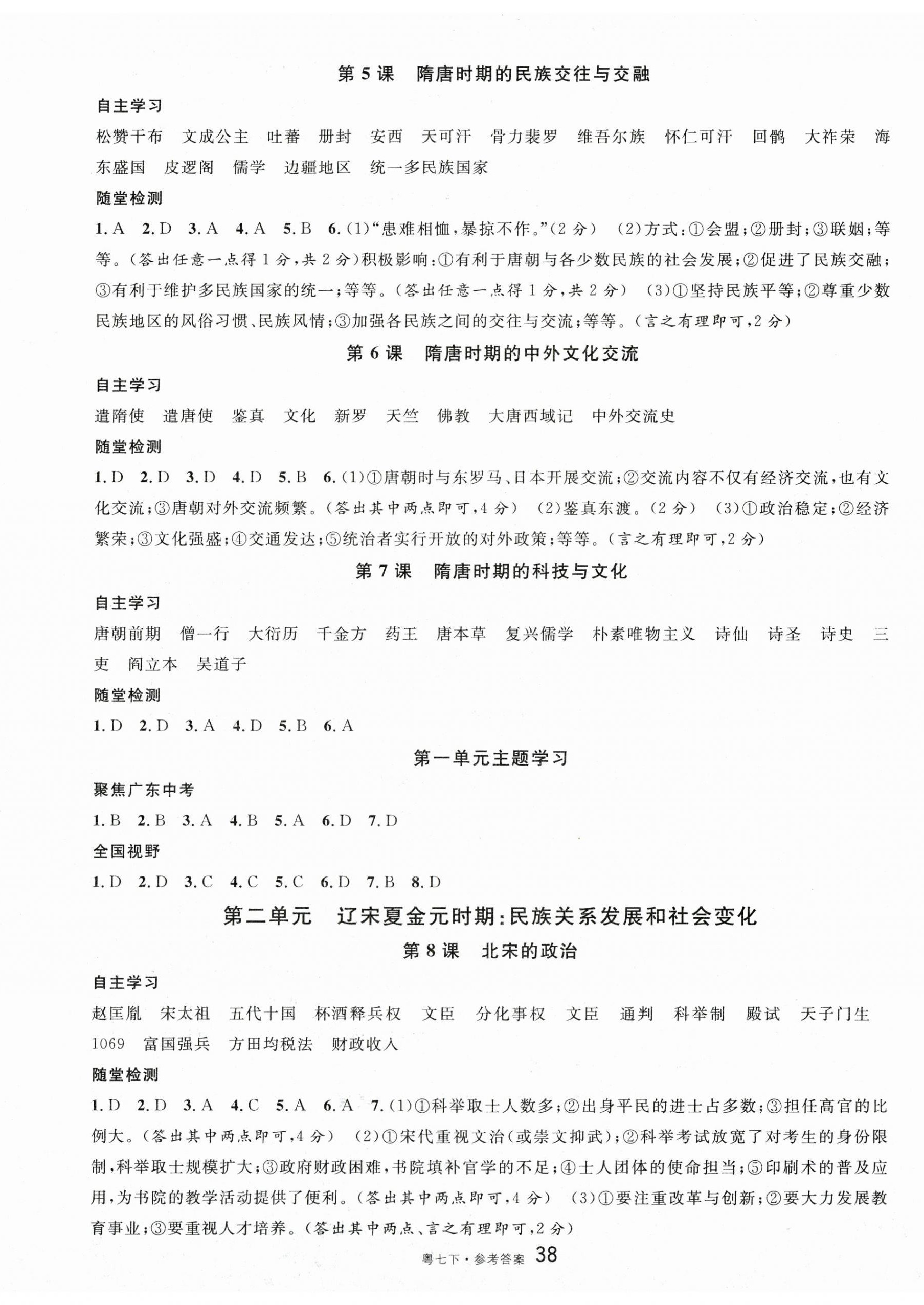2025年名校課堂七年級歷史下冊人教版2廣東專版 第2頁