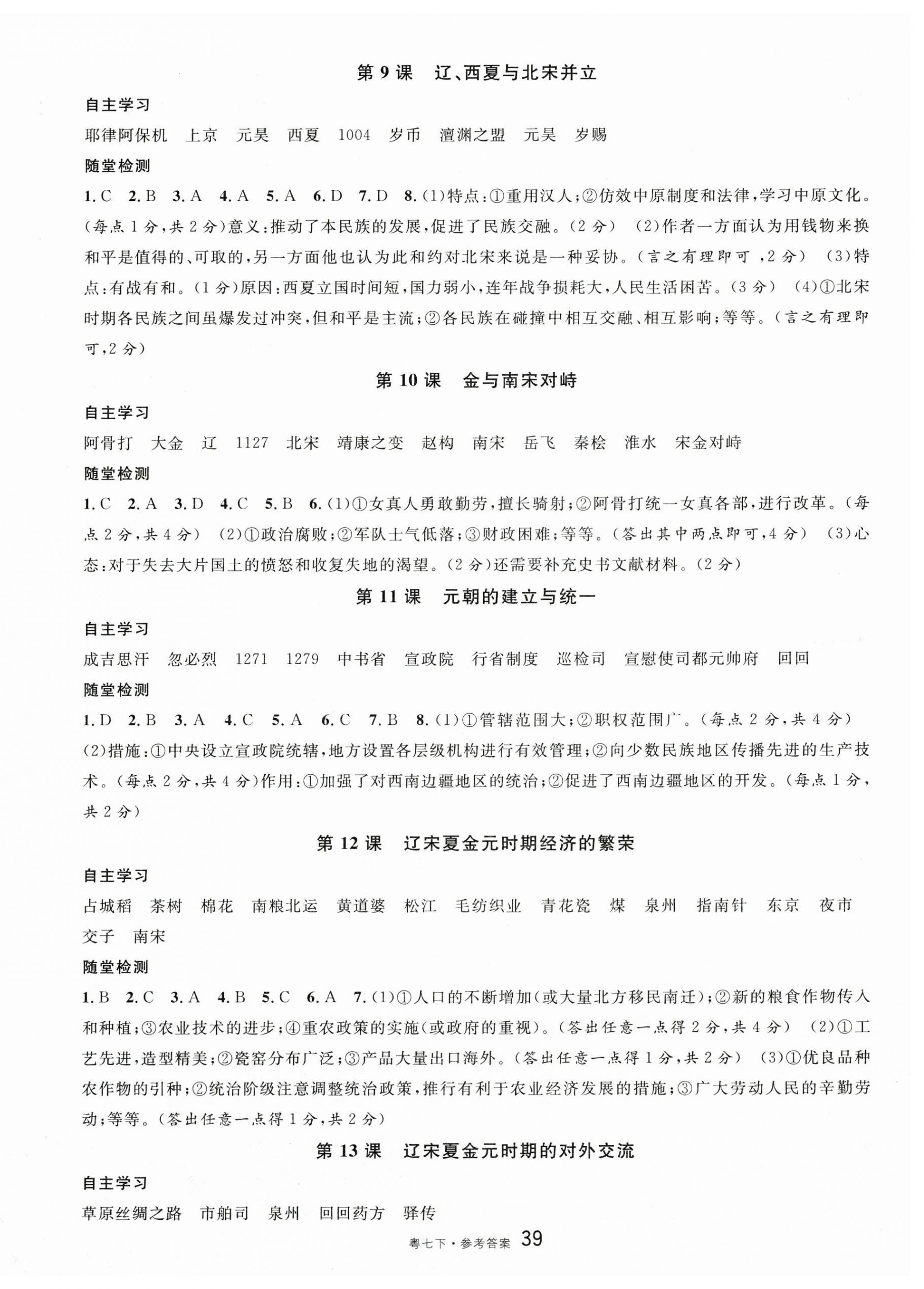 2025年名校課堂七年級歷史下冊人教版2廣東專版 第3頁