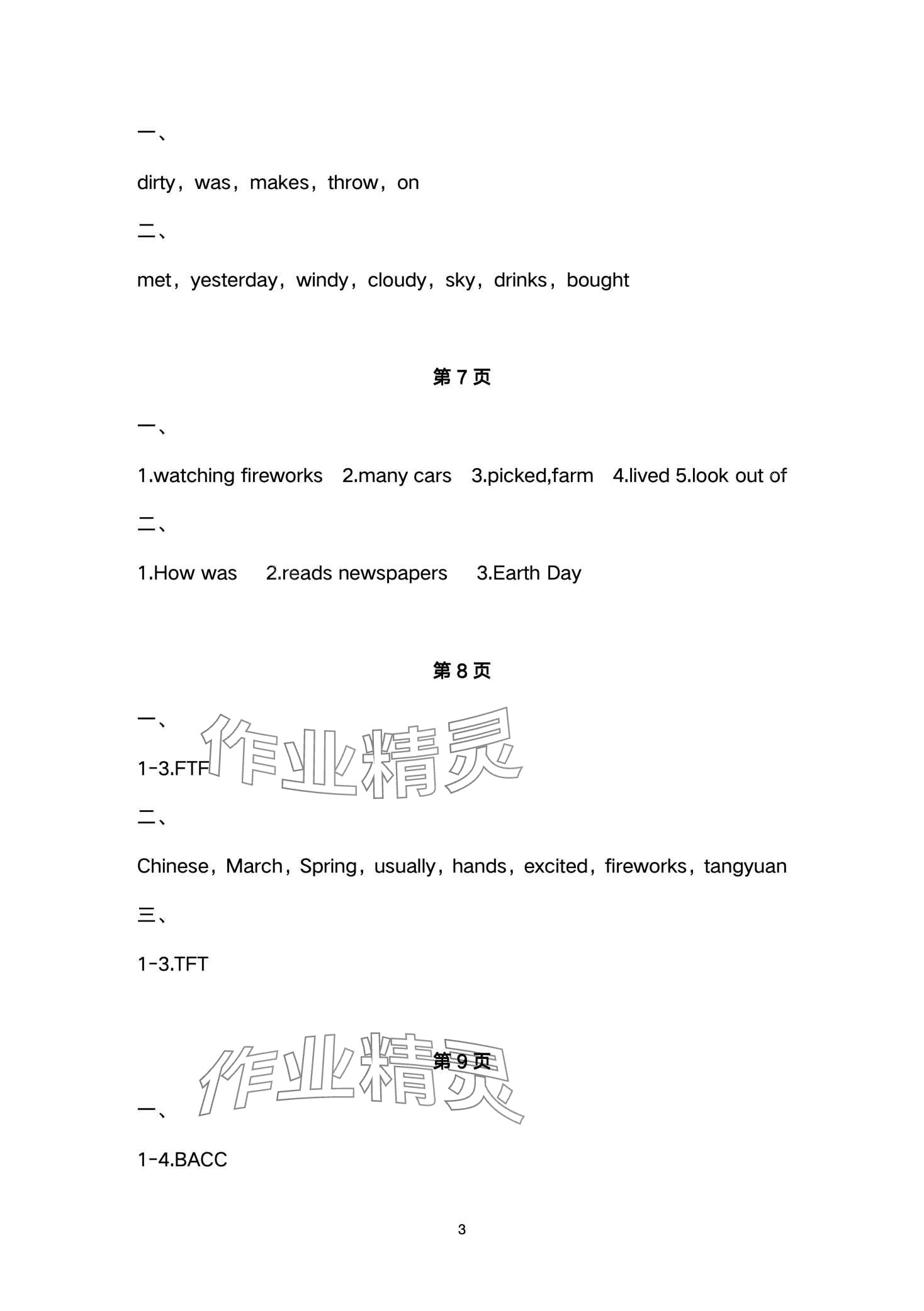 2024年快樂寒假經(jīng)典訓(xùn)練江蘇鳳凰科學(xué)技術(shù)出版社六年級英語 第3頁