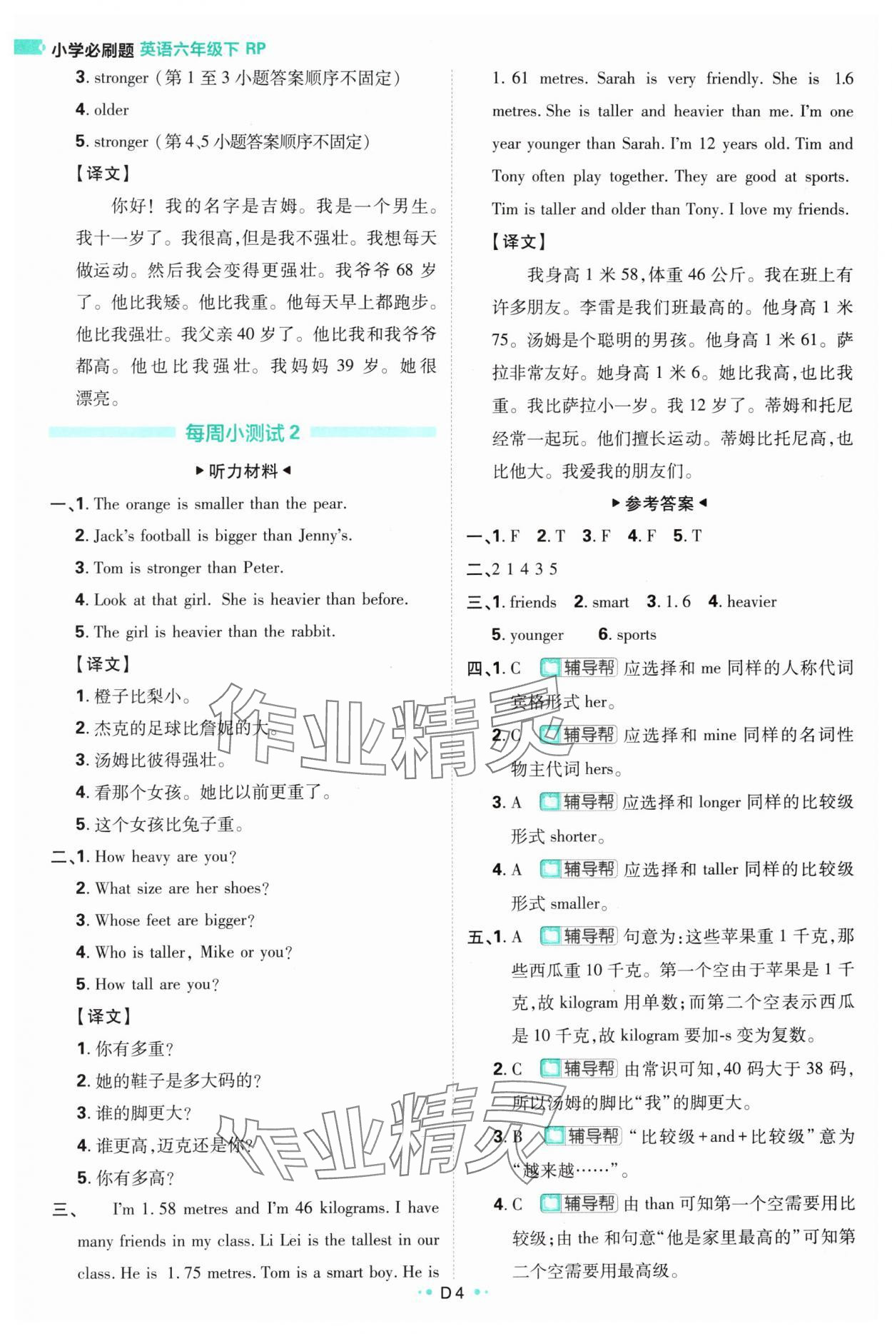 2024年小学必刷题六年级英语下册人教版 参考答案第4页