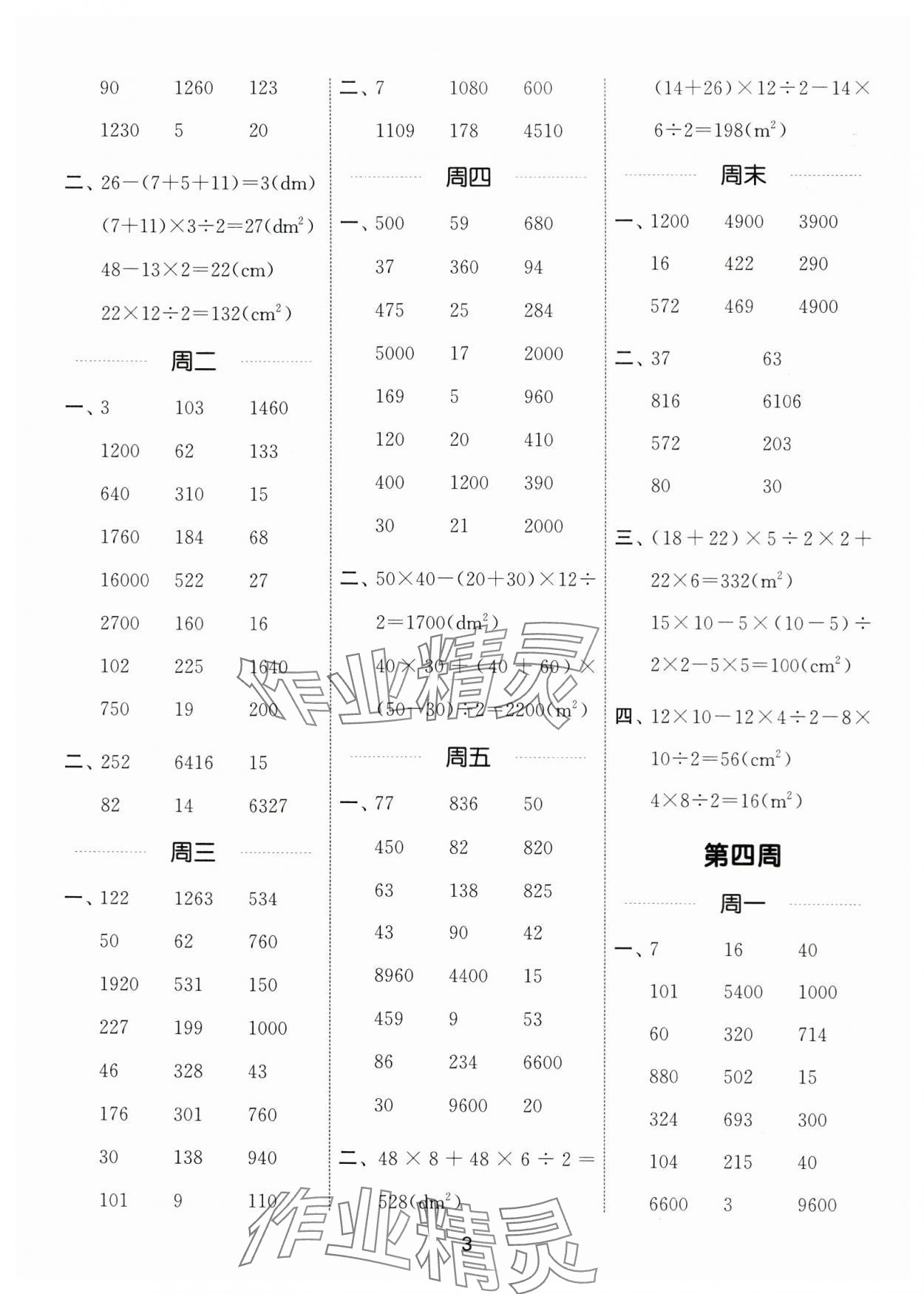 2025年通城学典计算能手五年级数学上册苏教版江苏专版 第3页