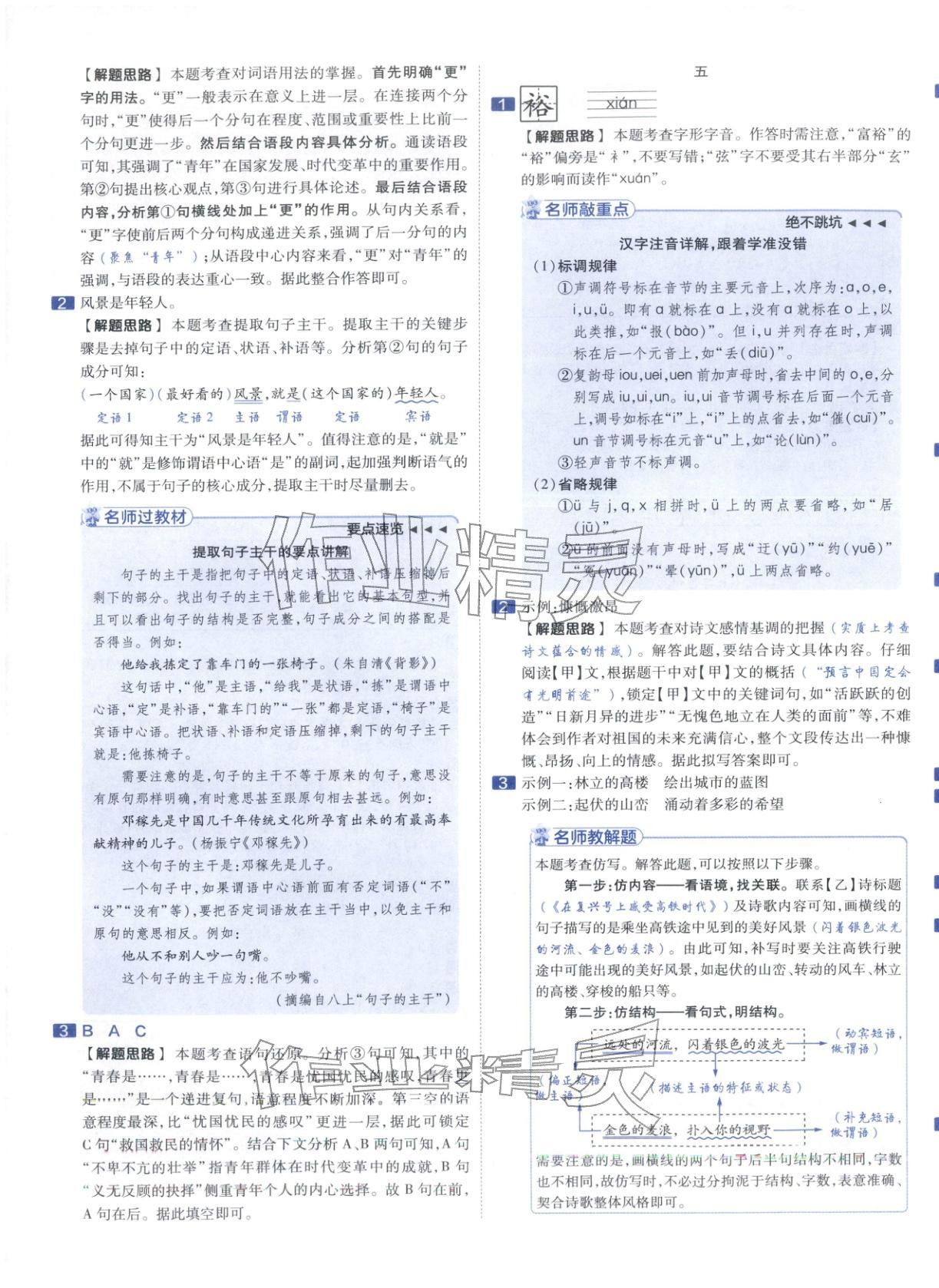 2026年金考卷中考真题分类训练九年级语文 第9页