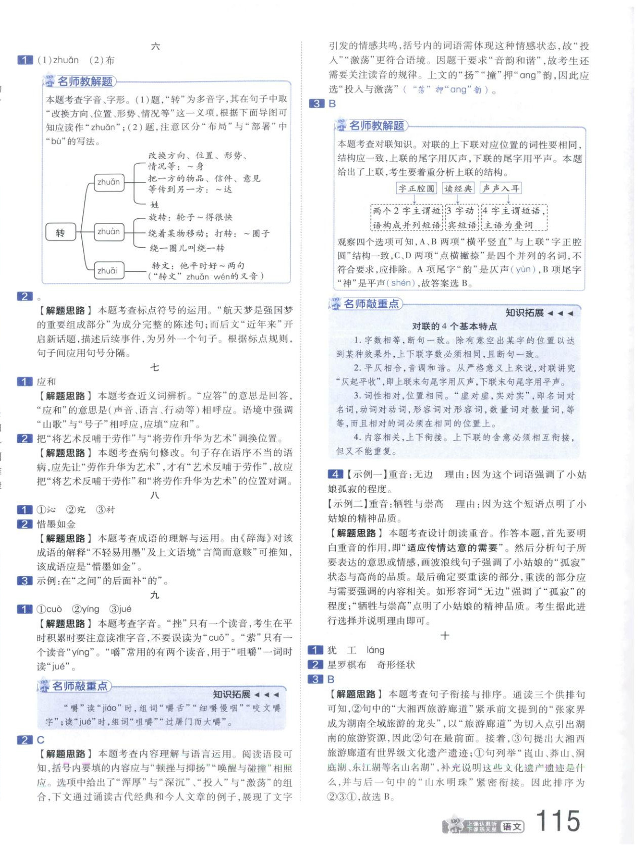 2026年金考卷中考真题分类训练九年级语文 第10页