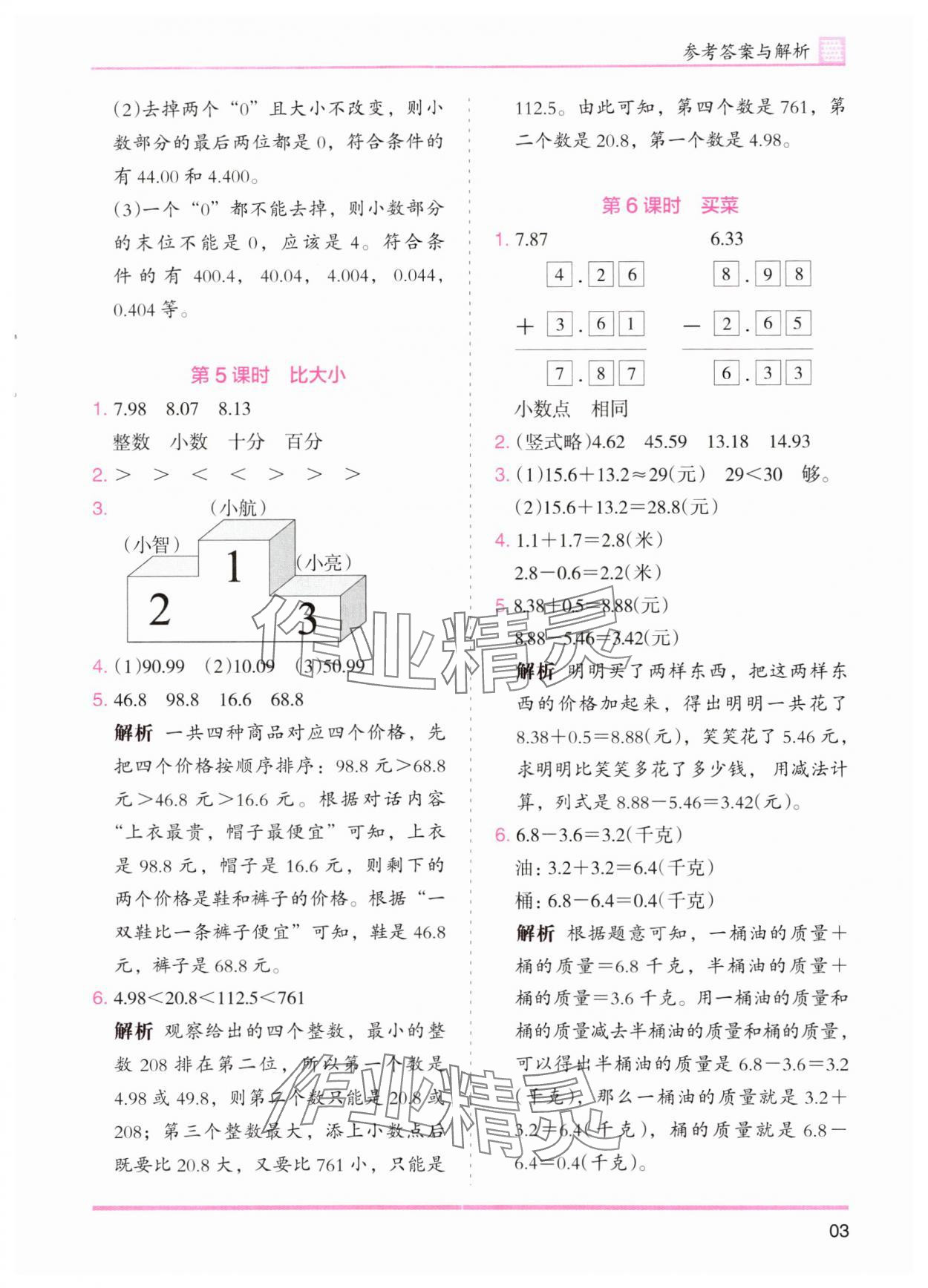 2024年木頭馬分層課課練四年級(jí)數(shù)學(xué)下冊(cè)北師大版 第3頁(yè)