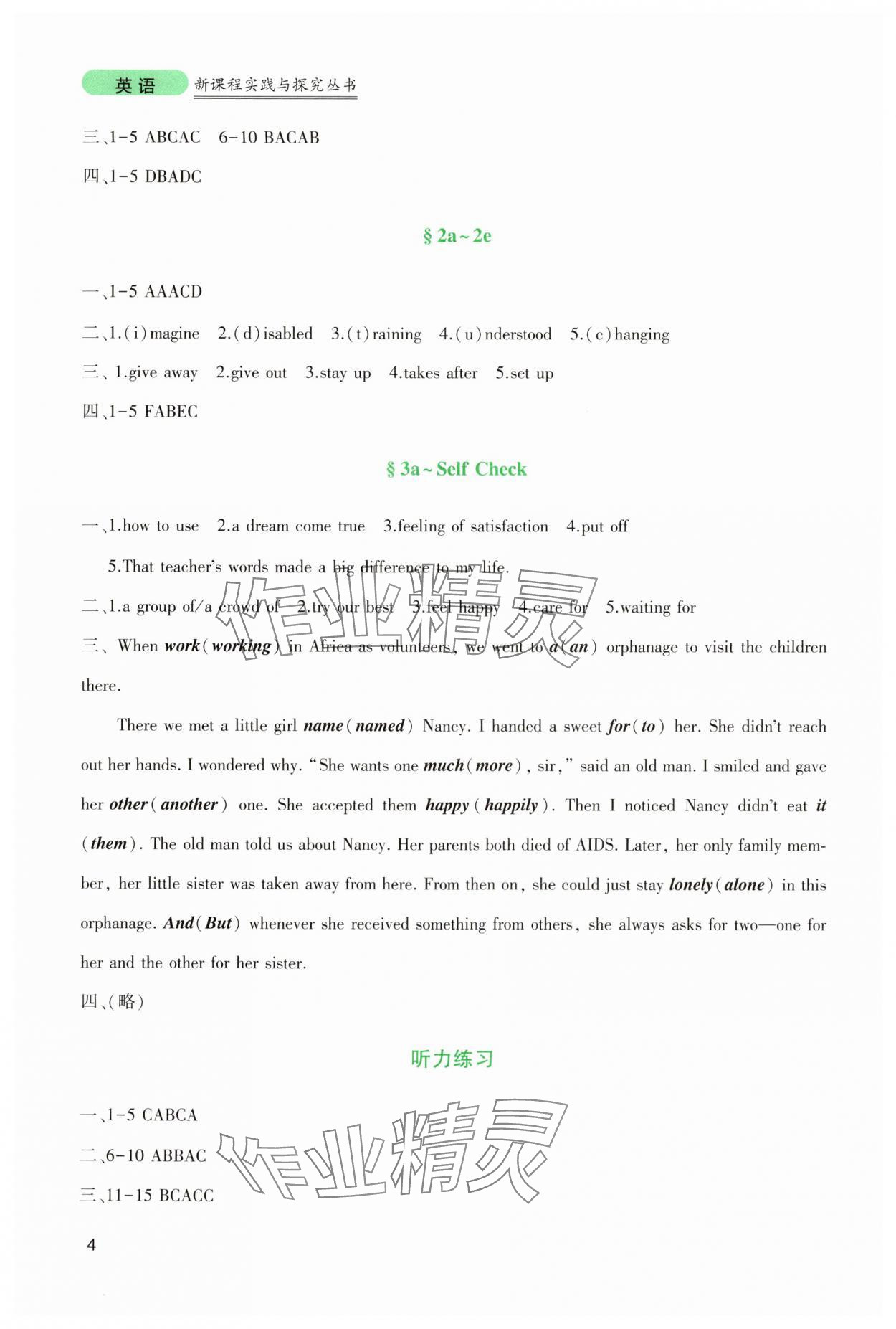 2025年新課程實(shí)踐與探究叢書八年級(jí)英語下冊(cè)人教版 第4頁