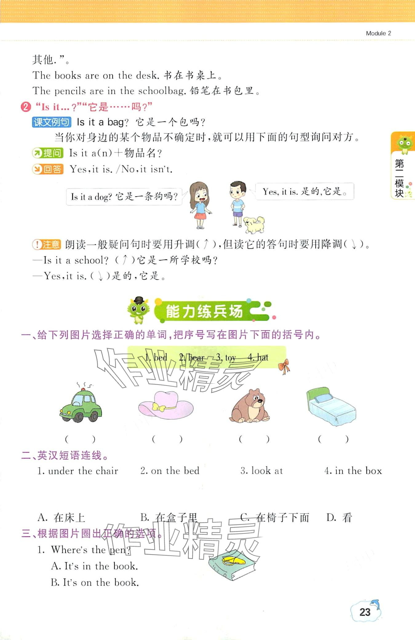 2024年教材课本一年级英语下册外研版一年级起&nbsp;第23页