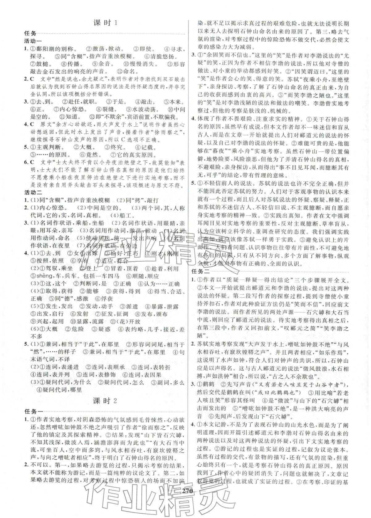 2025年三维设计高中语文选择性必修下册&nbsp;第22页