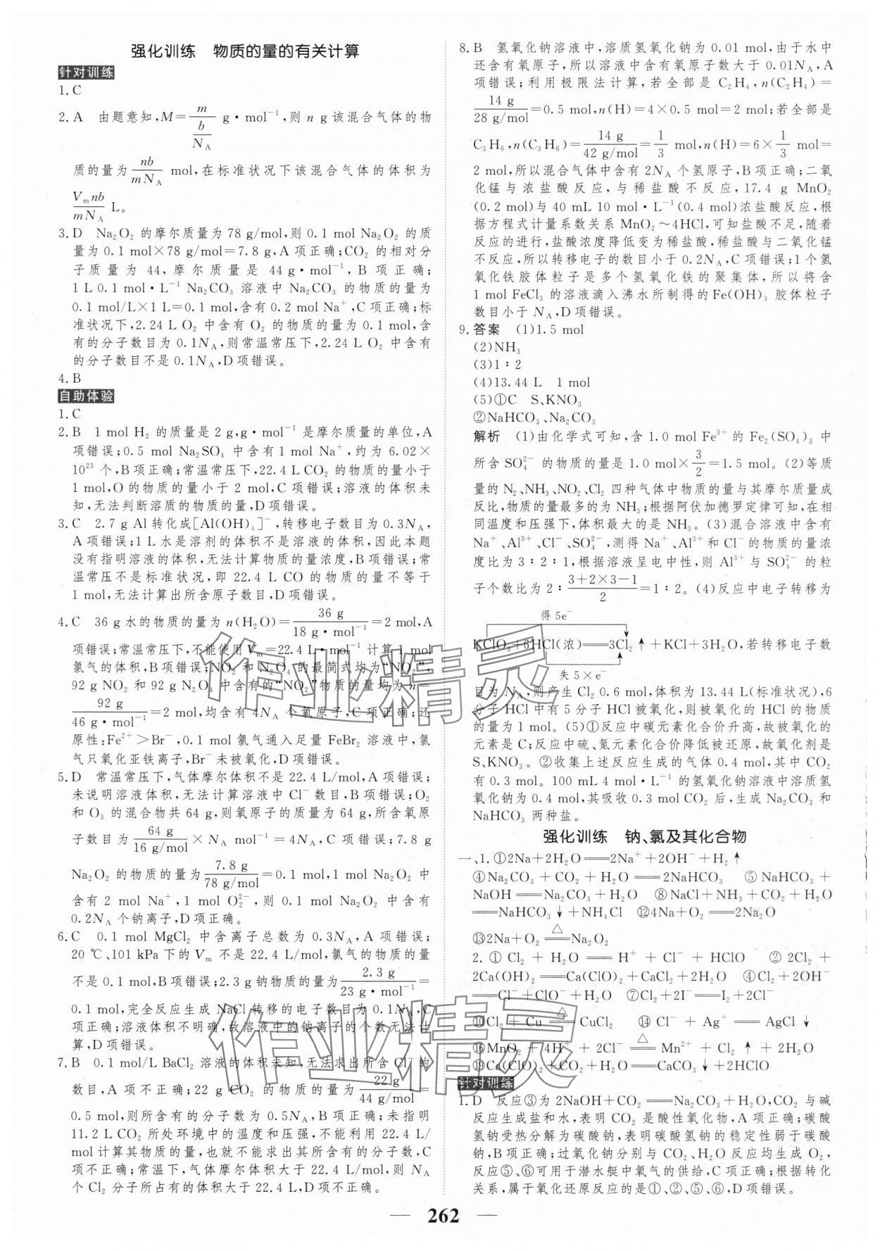 2025年新教材同步學案高考調研高中化學必修第一冊人教版 第16頁